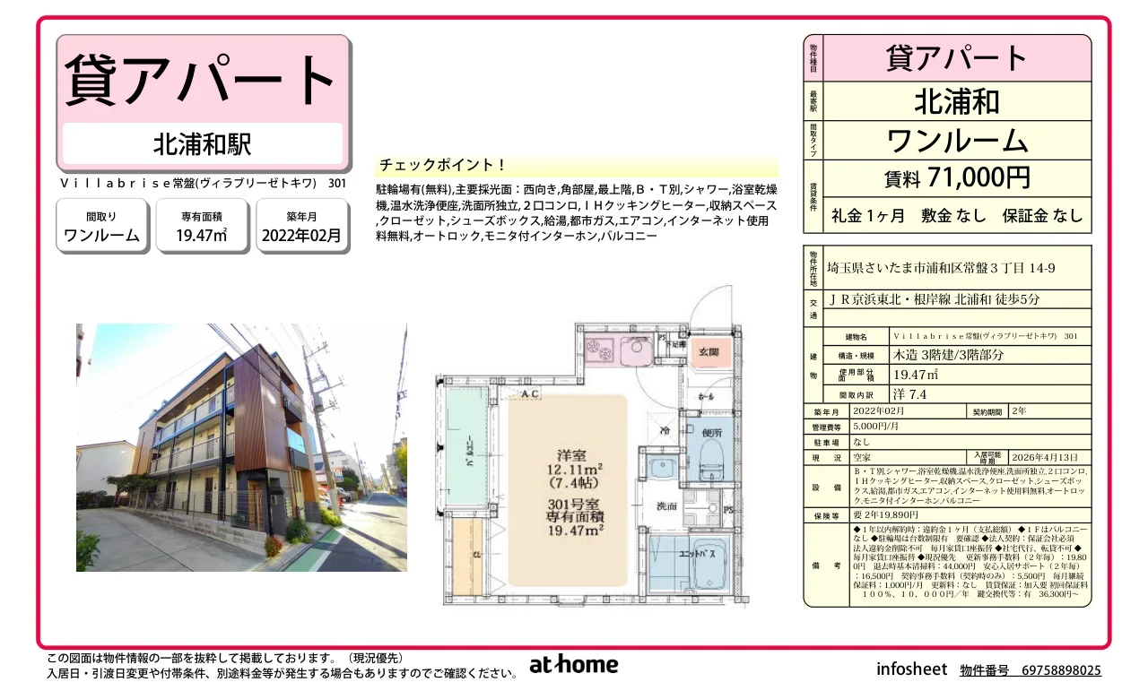 Ｖｉｌｌａｂｒｉｓｅ常盤 0