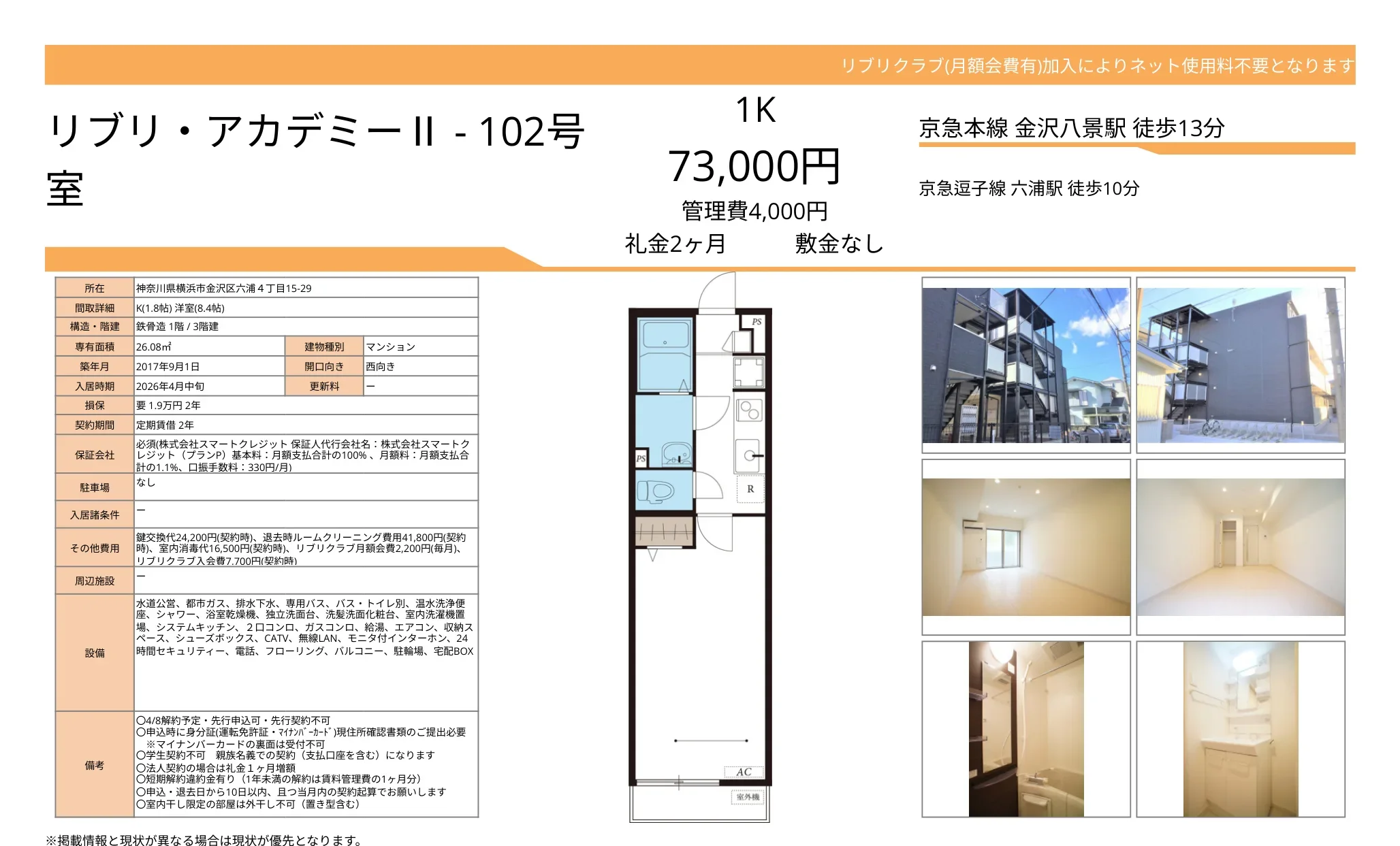 リブリ・アカデミー 102号 0