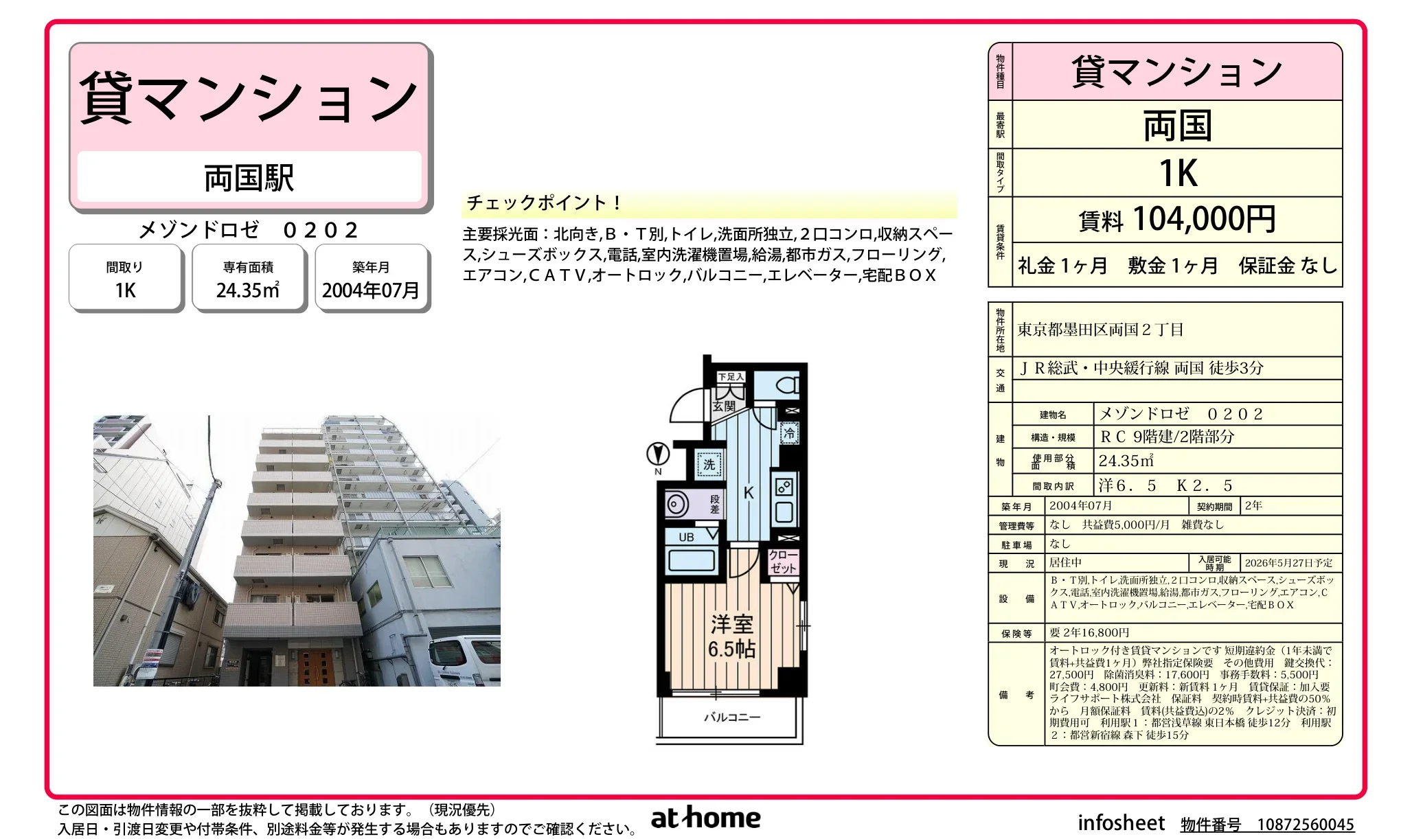 メゾンドロゼ 0
