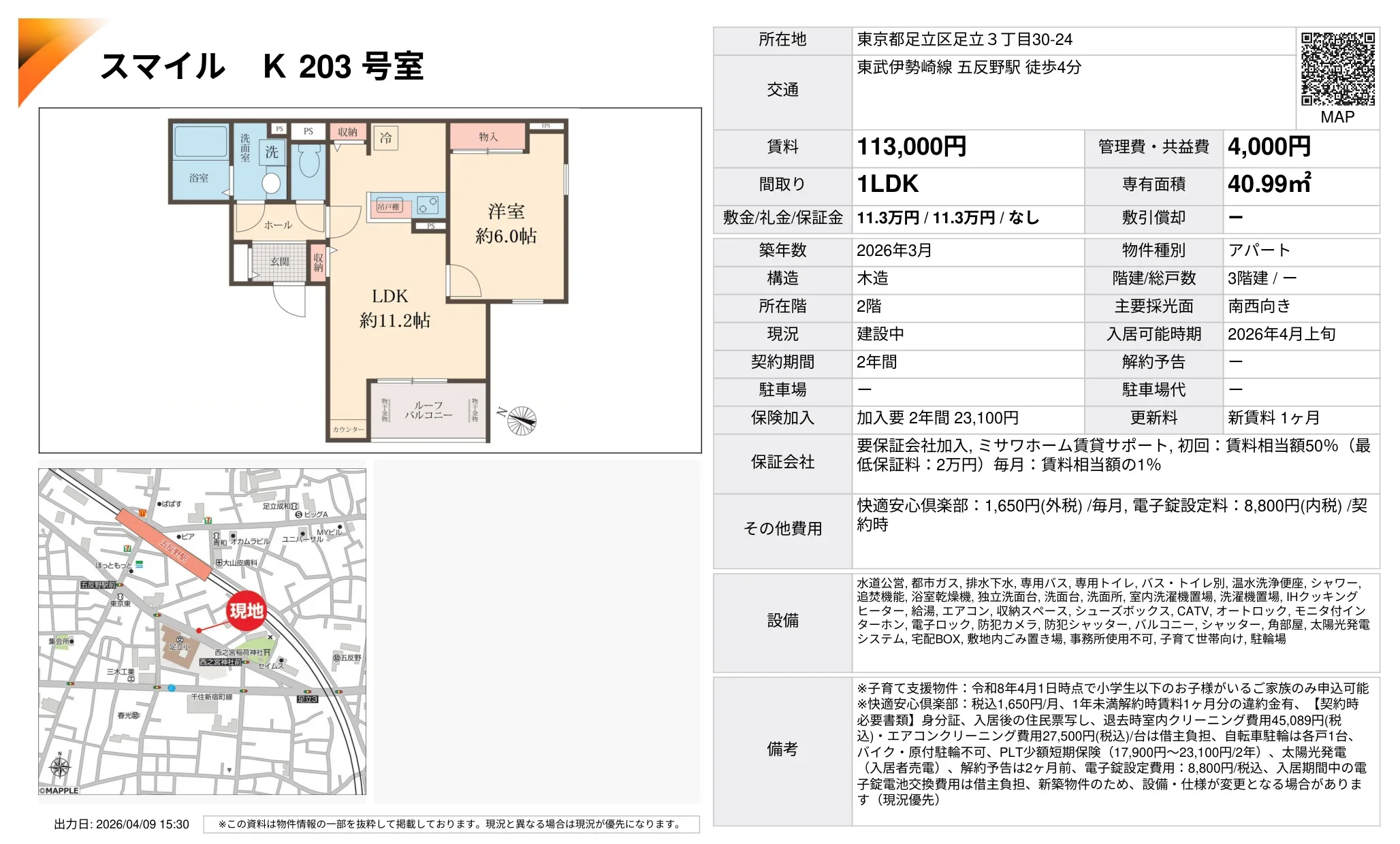 スマイル K 203号室 203号 0