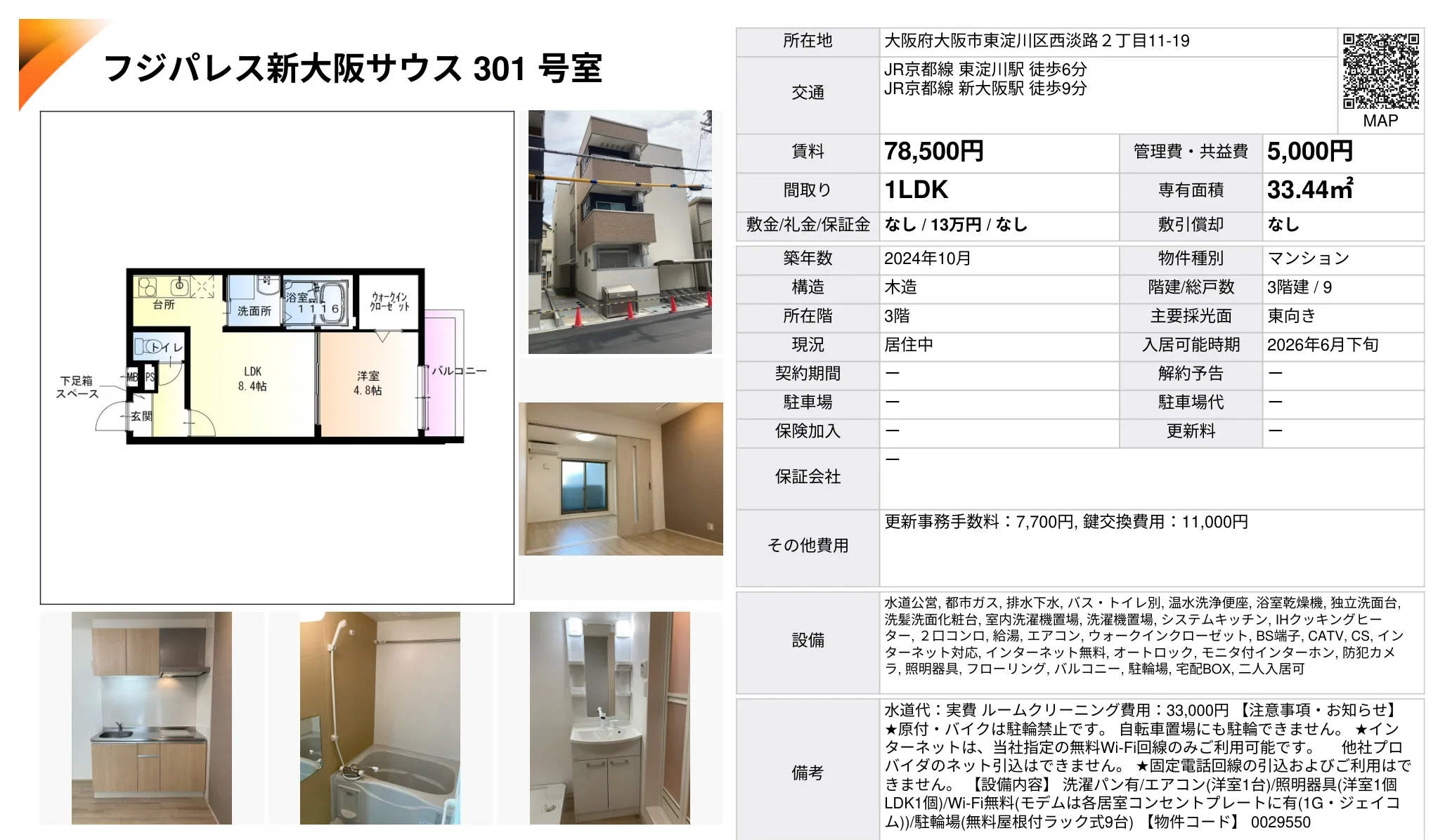 フジパレス新大阪サウス 301号室 301号 0