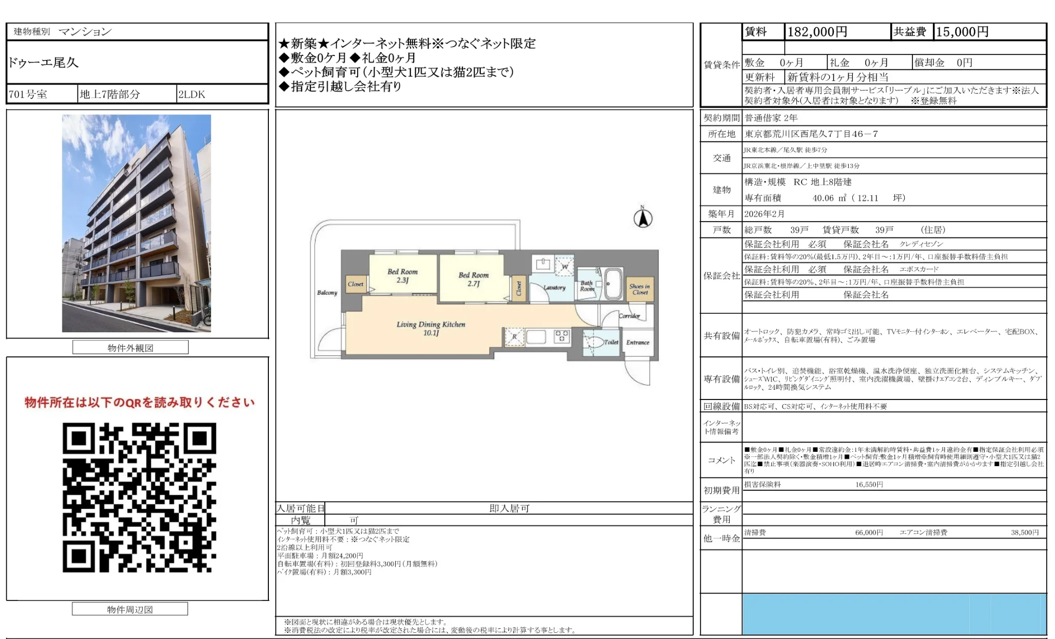 ドゥーエ尾久 701号 0