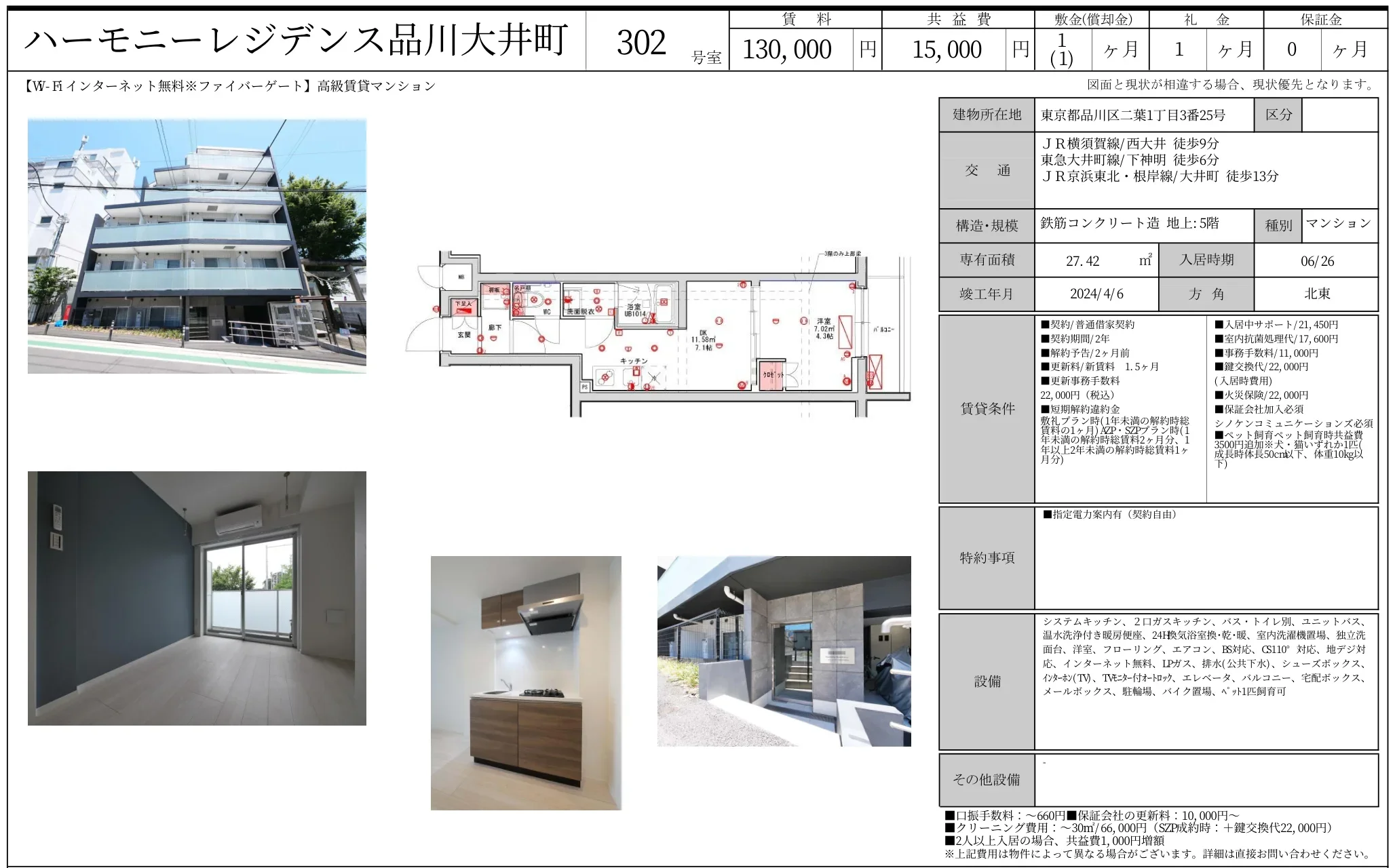 ハーモニーレジデンス品川大井町 302号 0