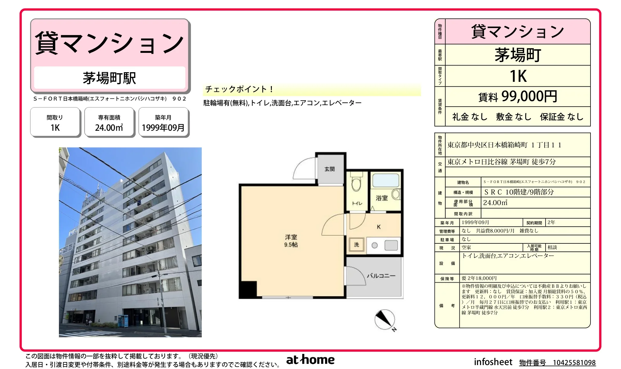 Ｓ－ＦＯＲＴ日本橋箱崎 0