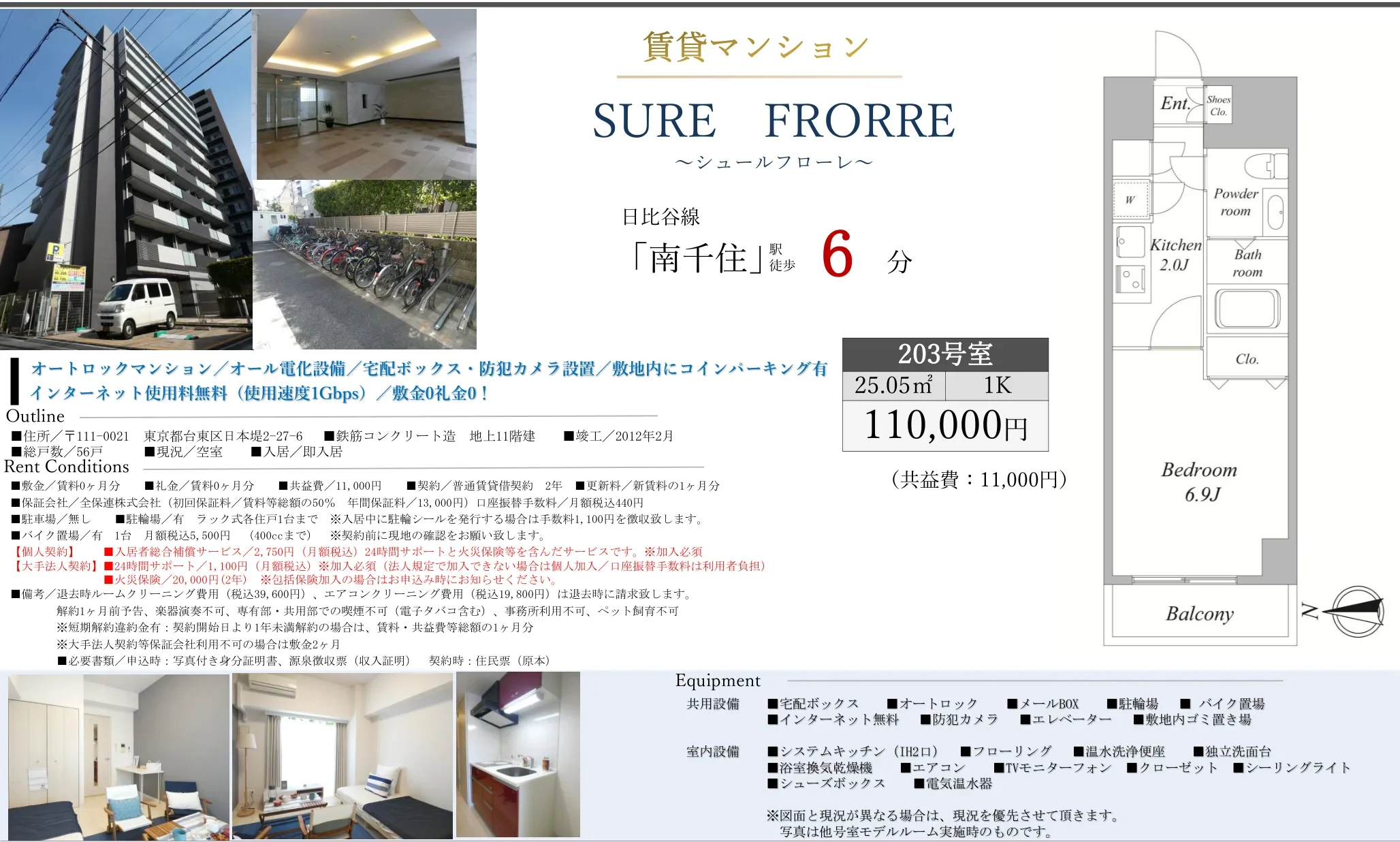 シュールフローレ 203号 0