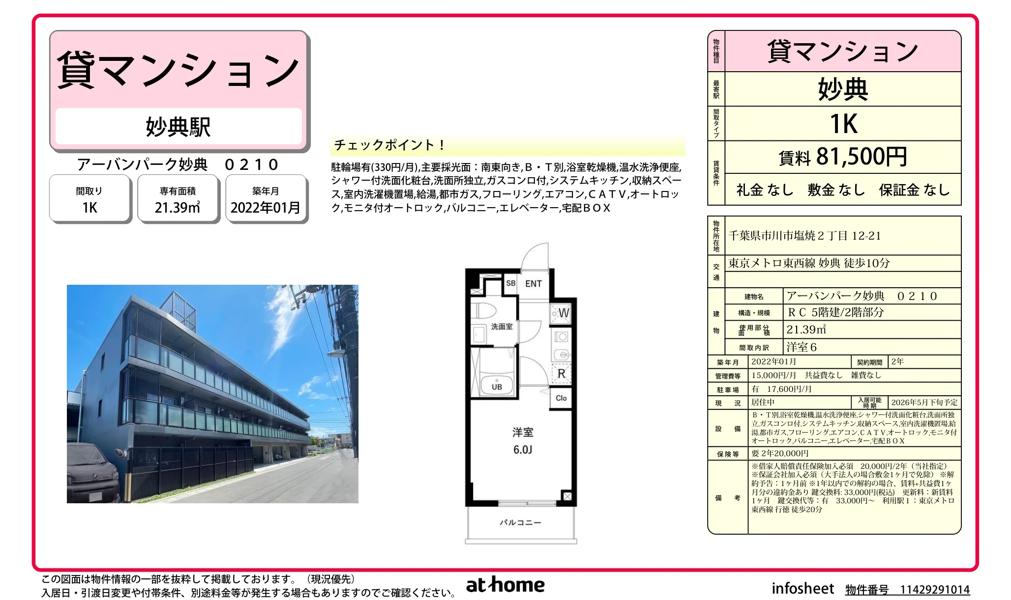 アーバンパーク妙典 0