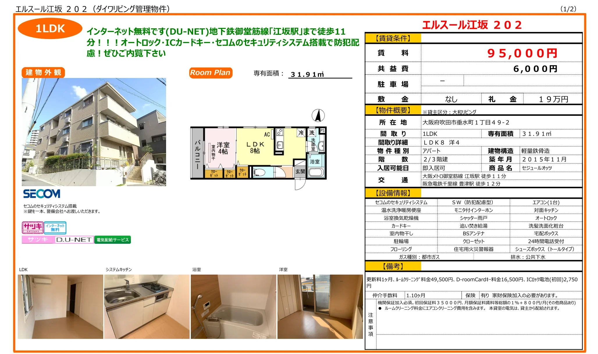 エルスール江坂 202号 0