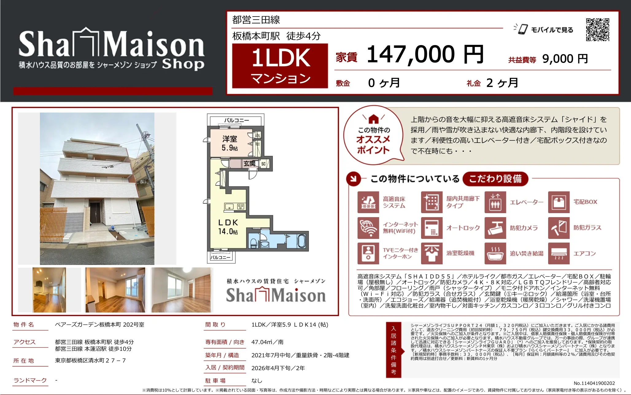 シャーメゾン 202号 0