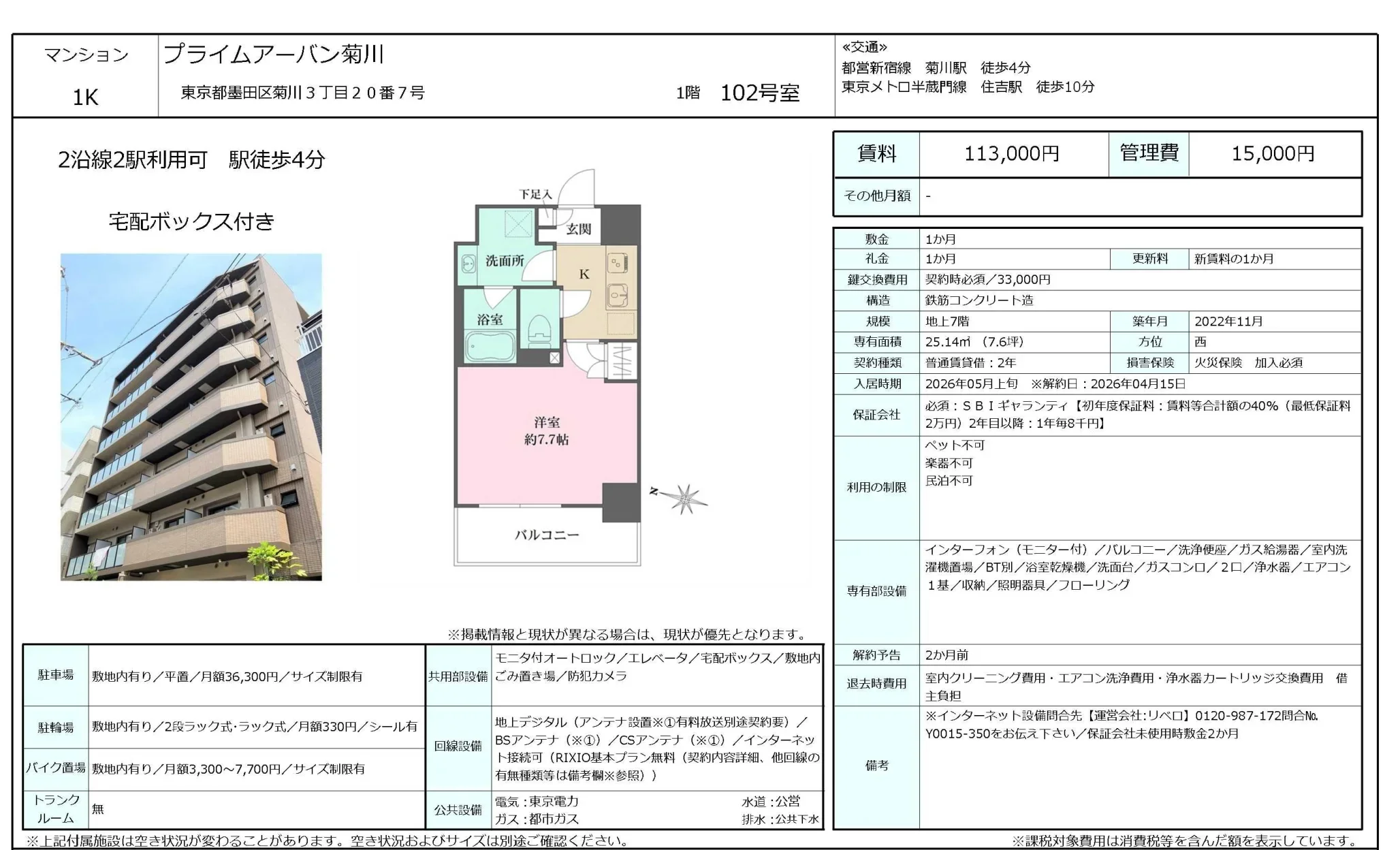 プライムアーバン菊川 102号 0