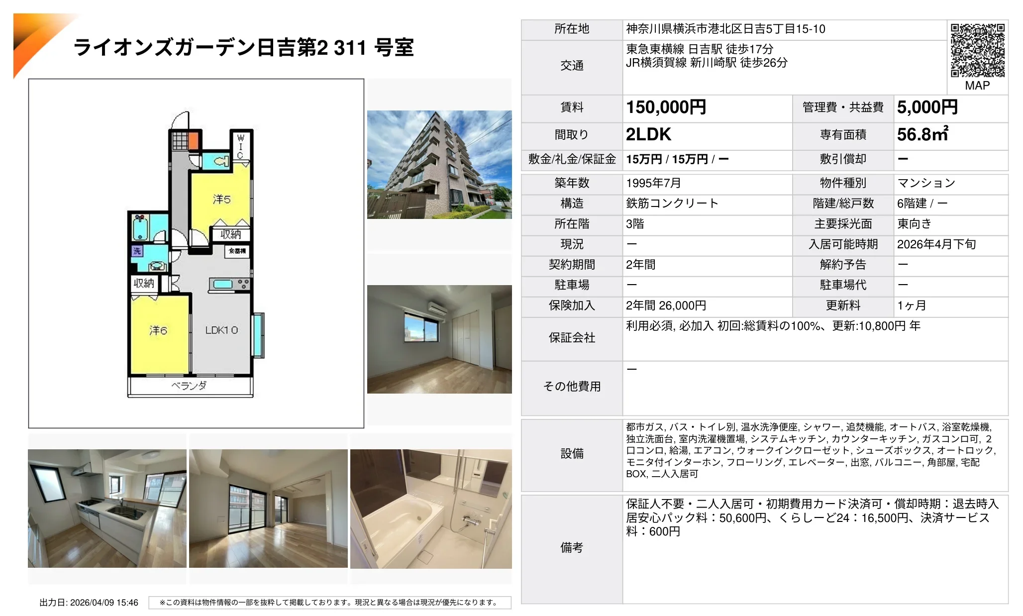ライオンズガーデン日吉第2311 号室 2311号 0