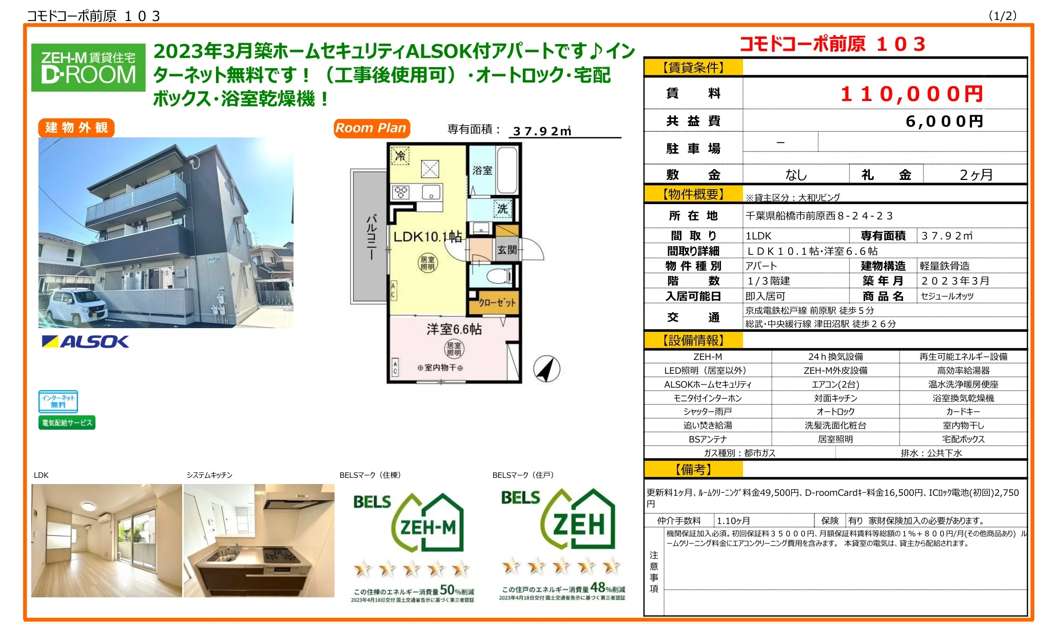 コモドコーポ前原 103 103号 0