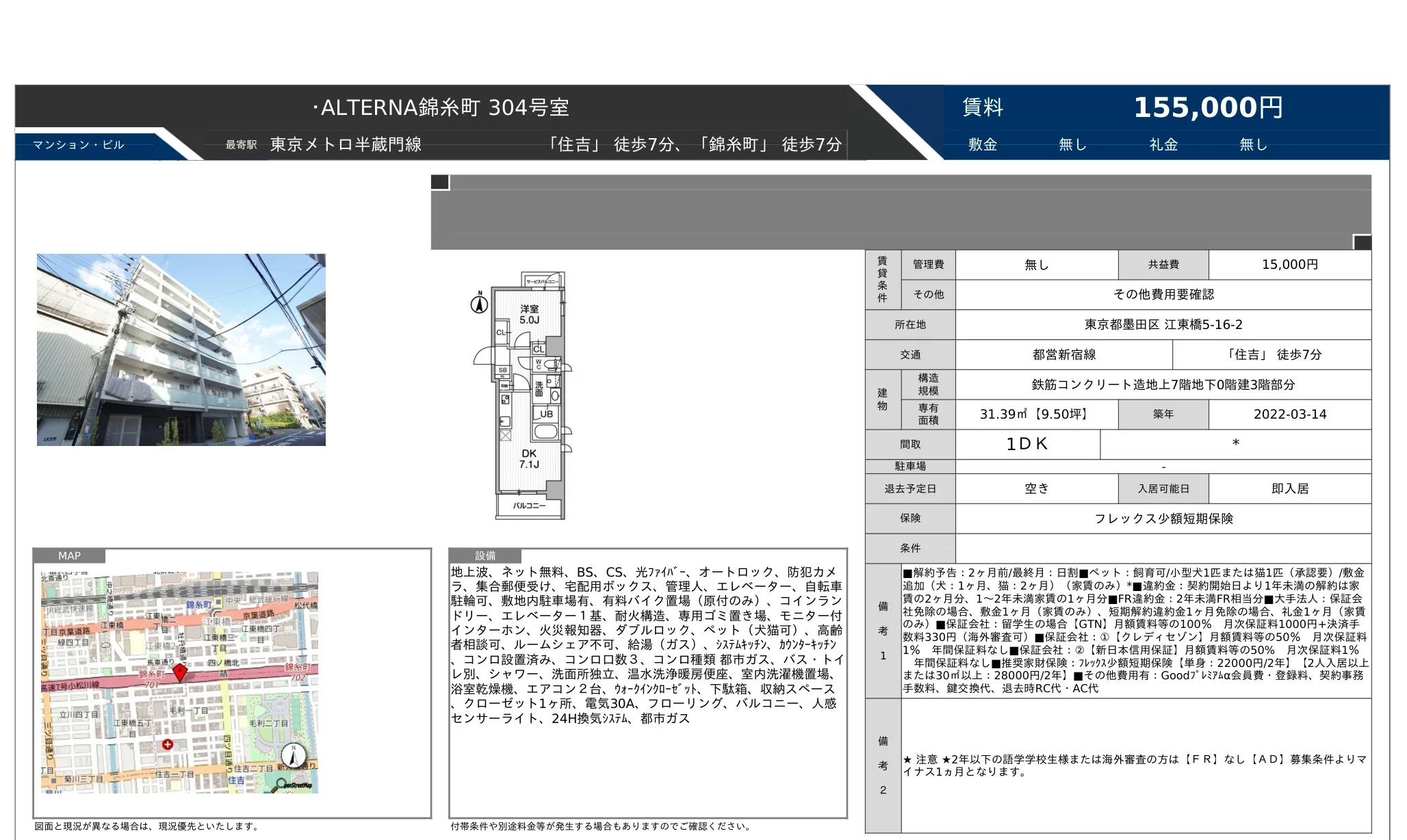 ALTERNA錦糸町 304号 0