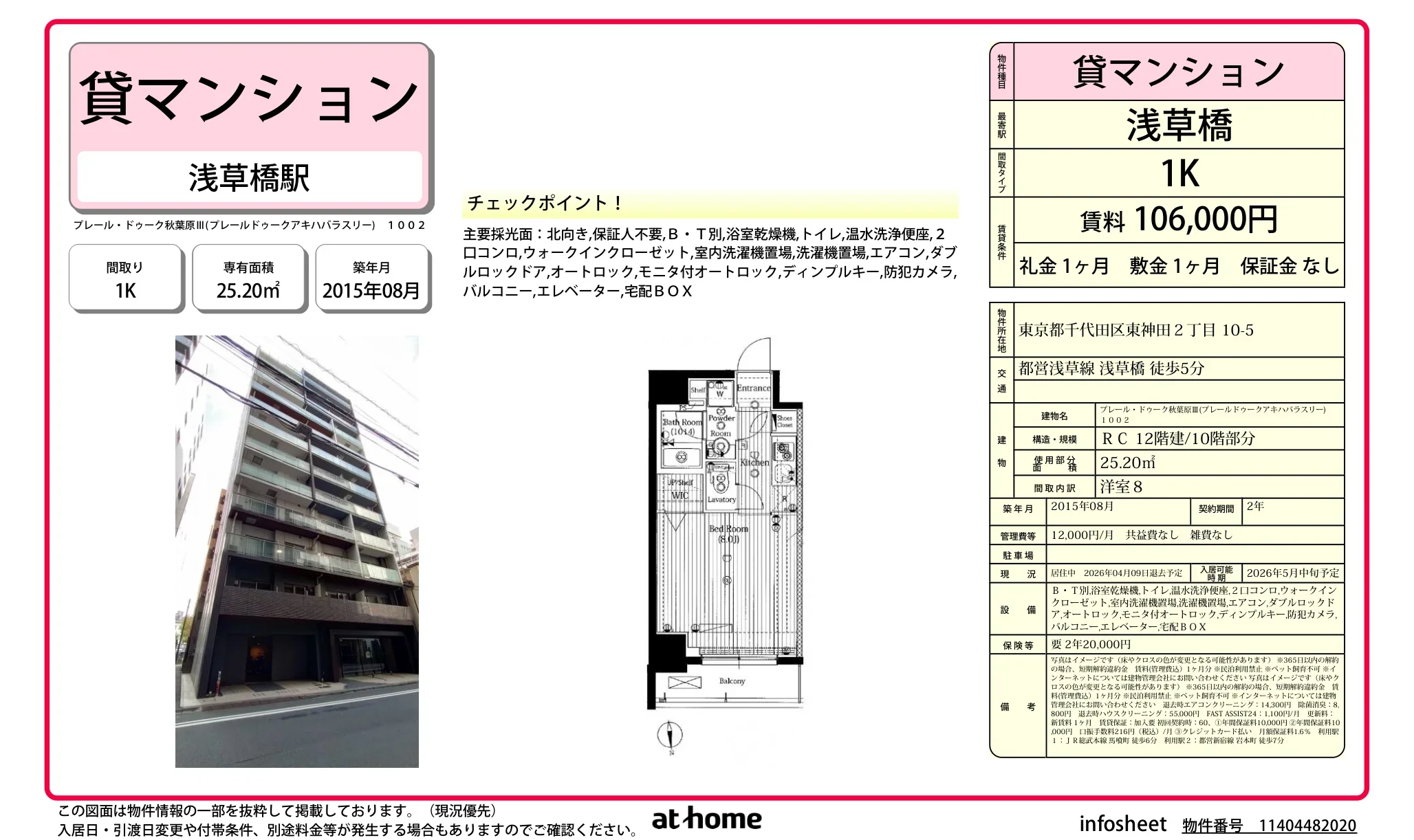 プレール・ドゥーク秋葉原Ⅲ 0