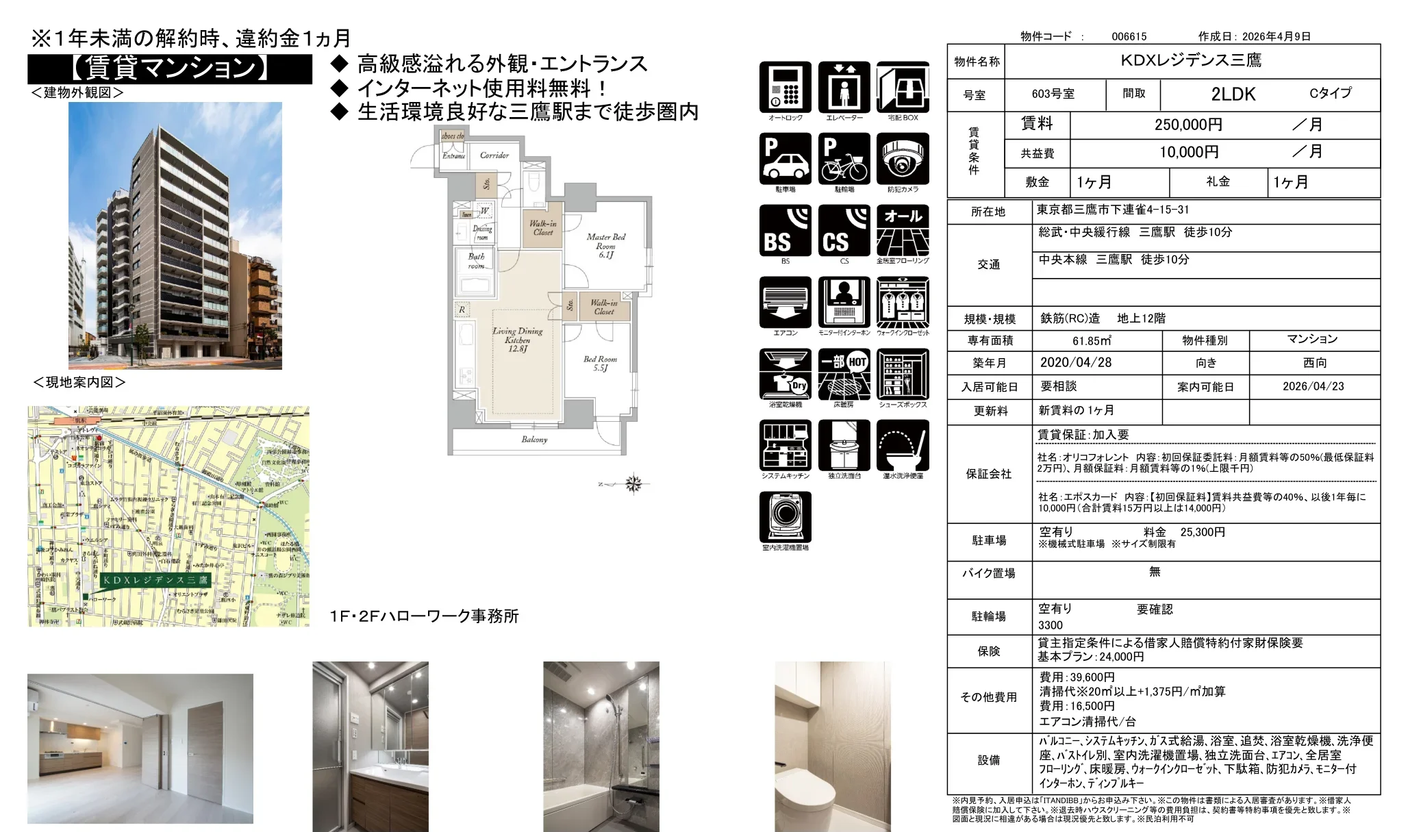 KDXレジデンス三鷹 603号室 0