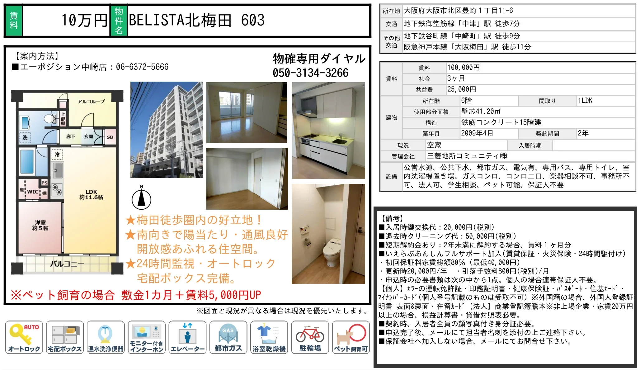 BELISTA北梅田 603 603 0