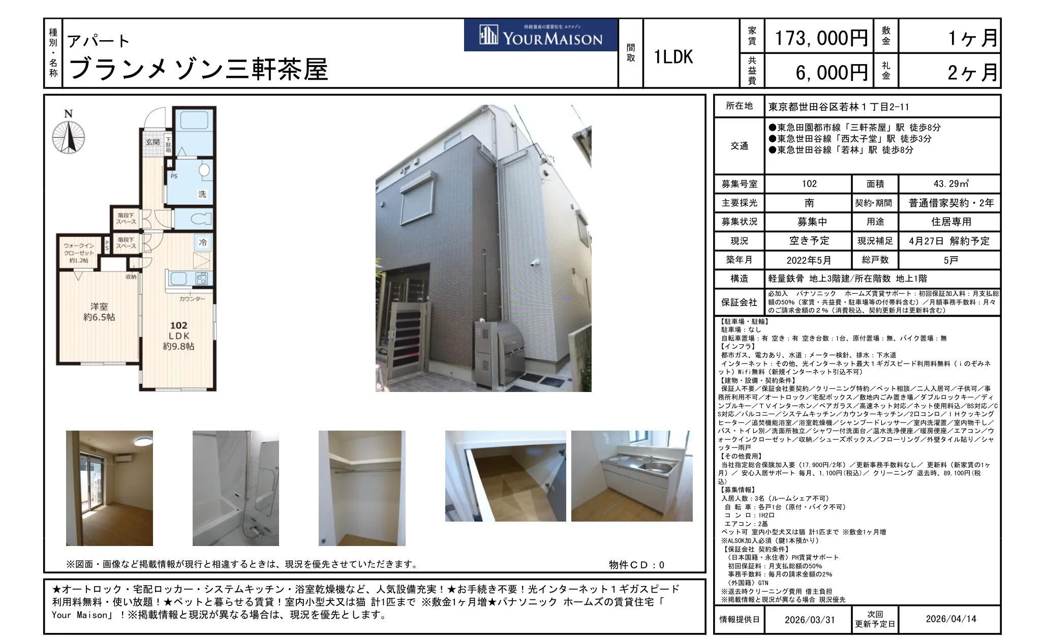 ブランメゾン三軒茶屋 0