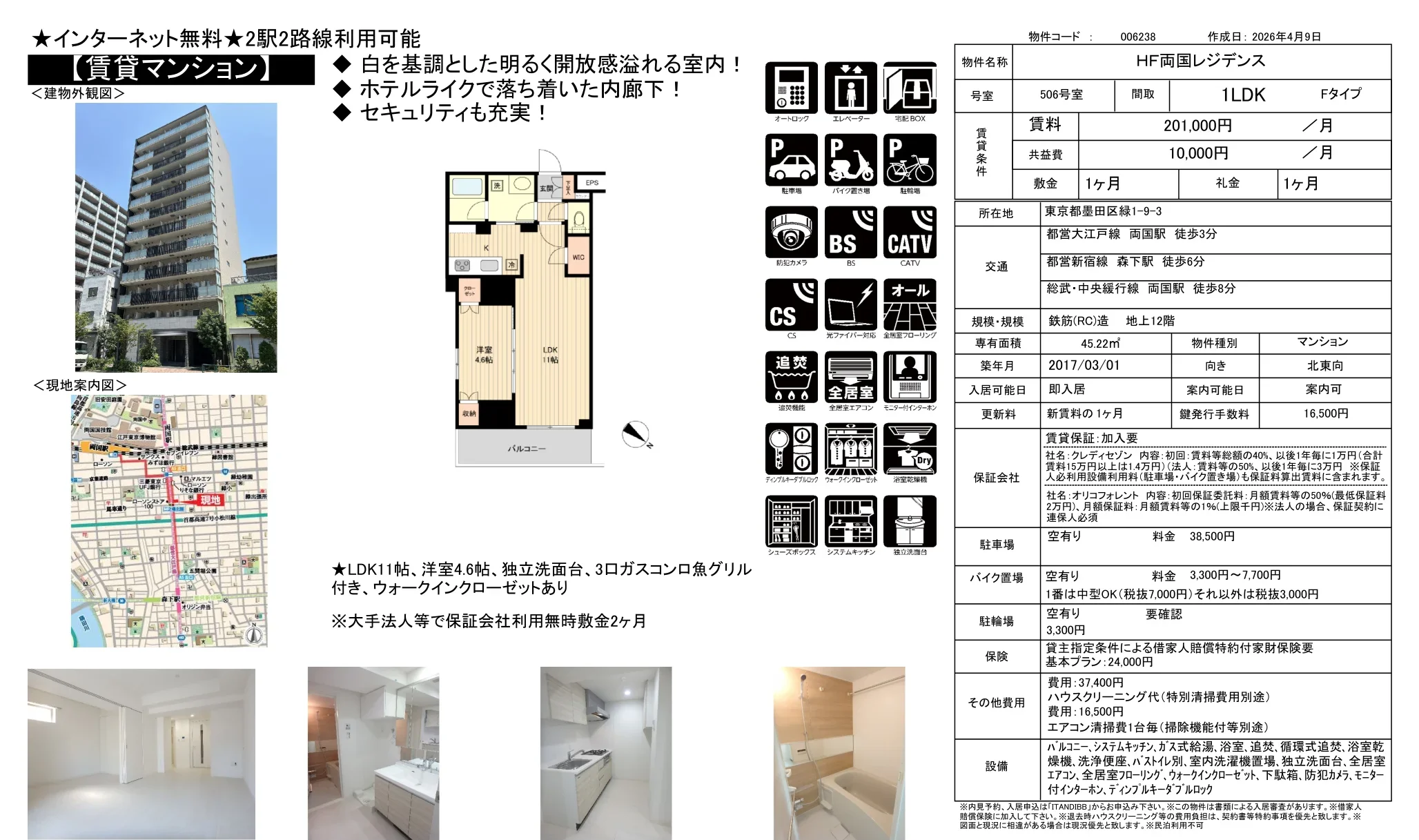 HF両国レジデンス 506号室 0