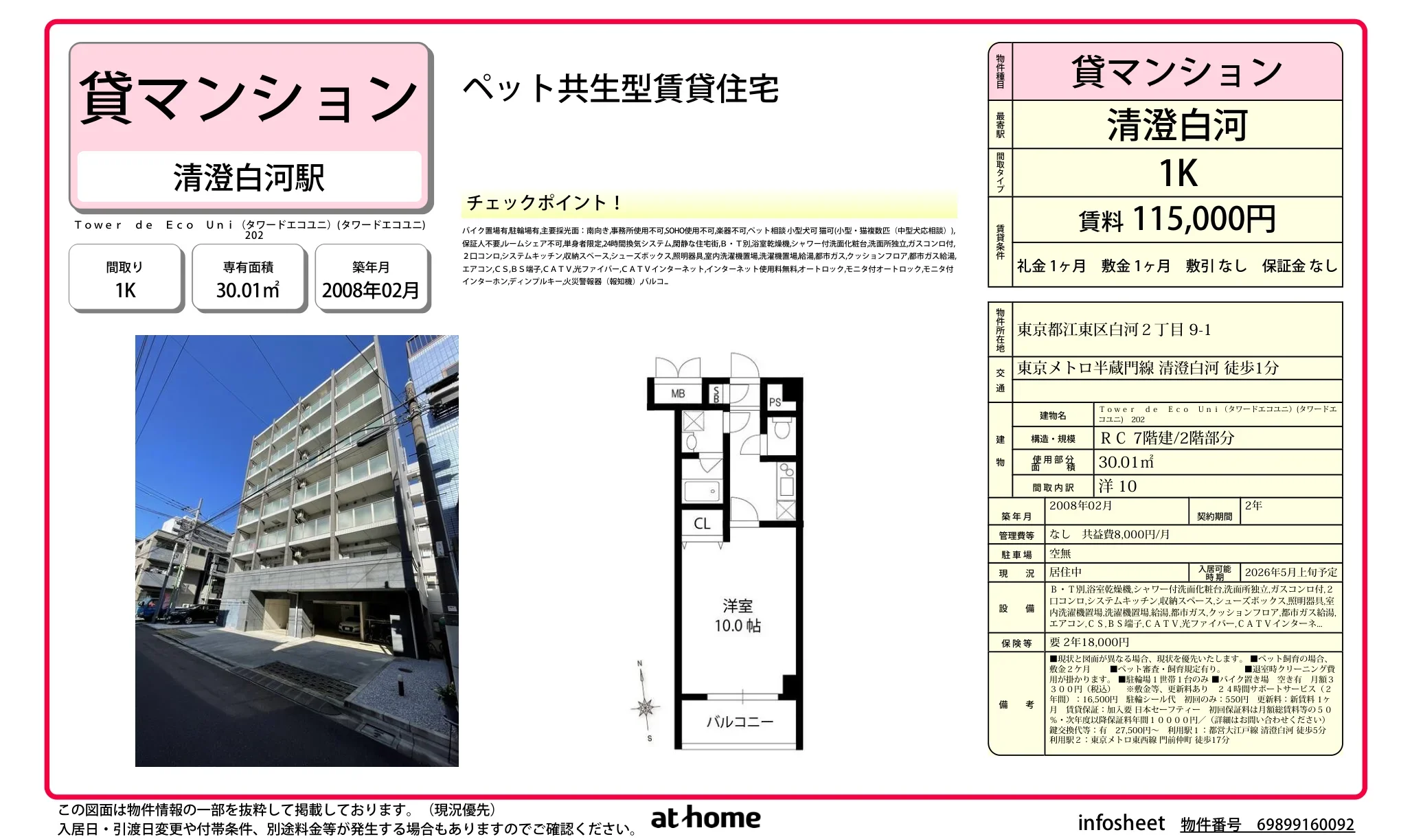 タワードエコユニ 202号 0