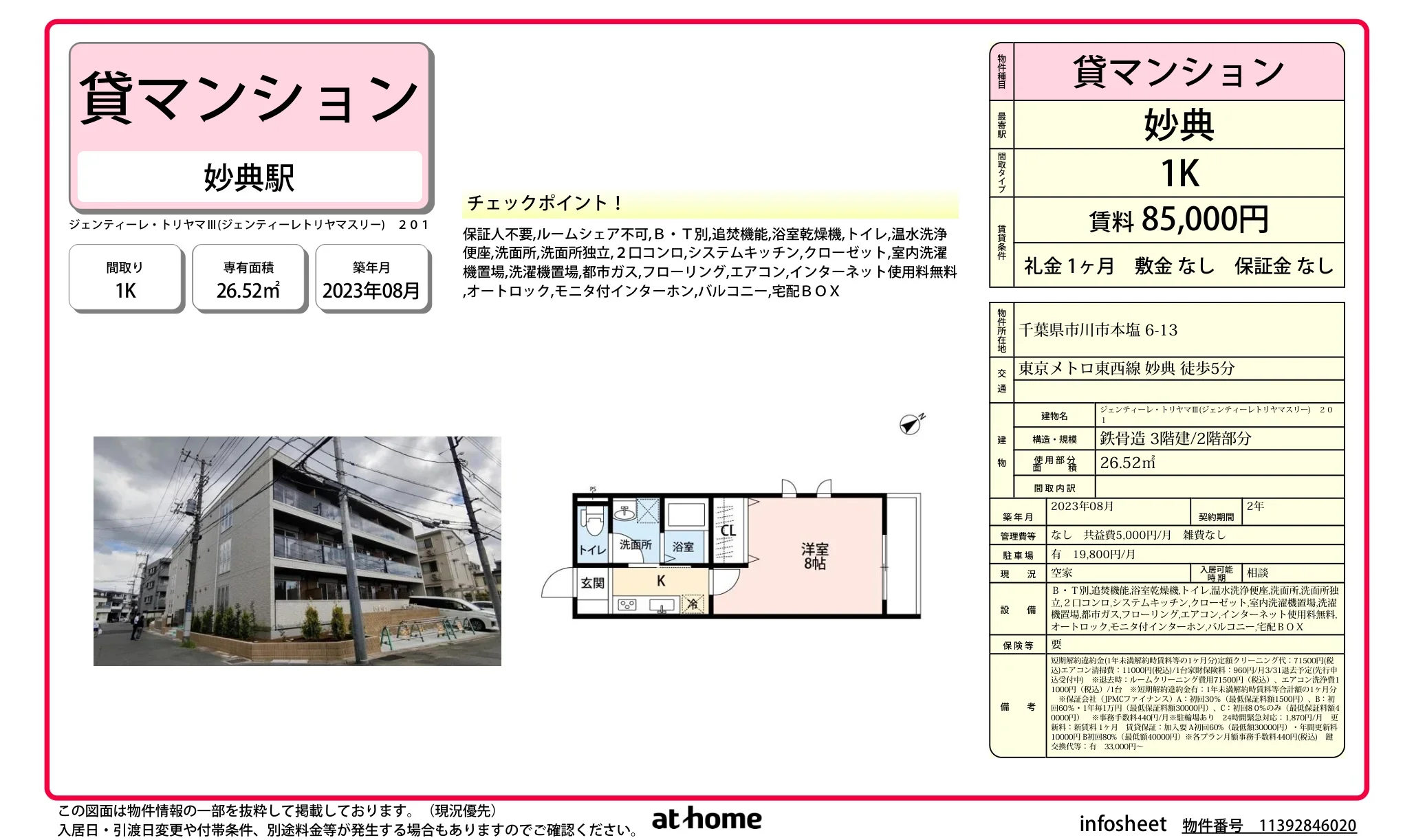 Modern Studio Condo Near Station in Honshio 0