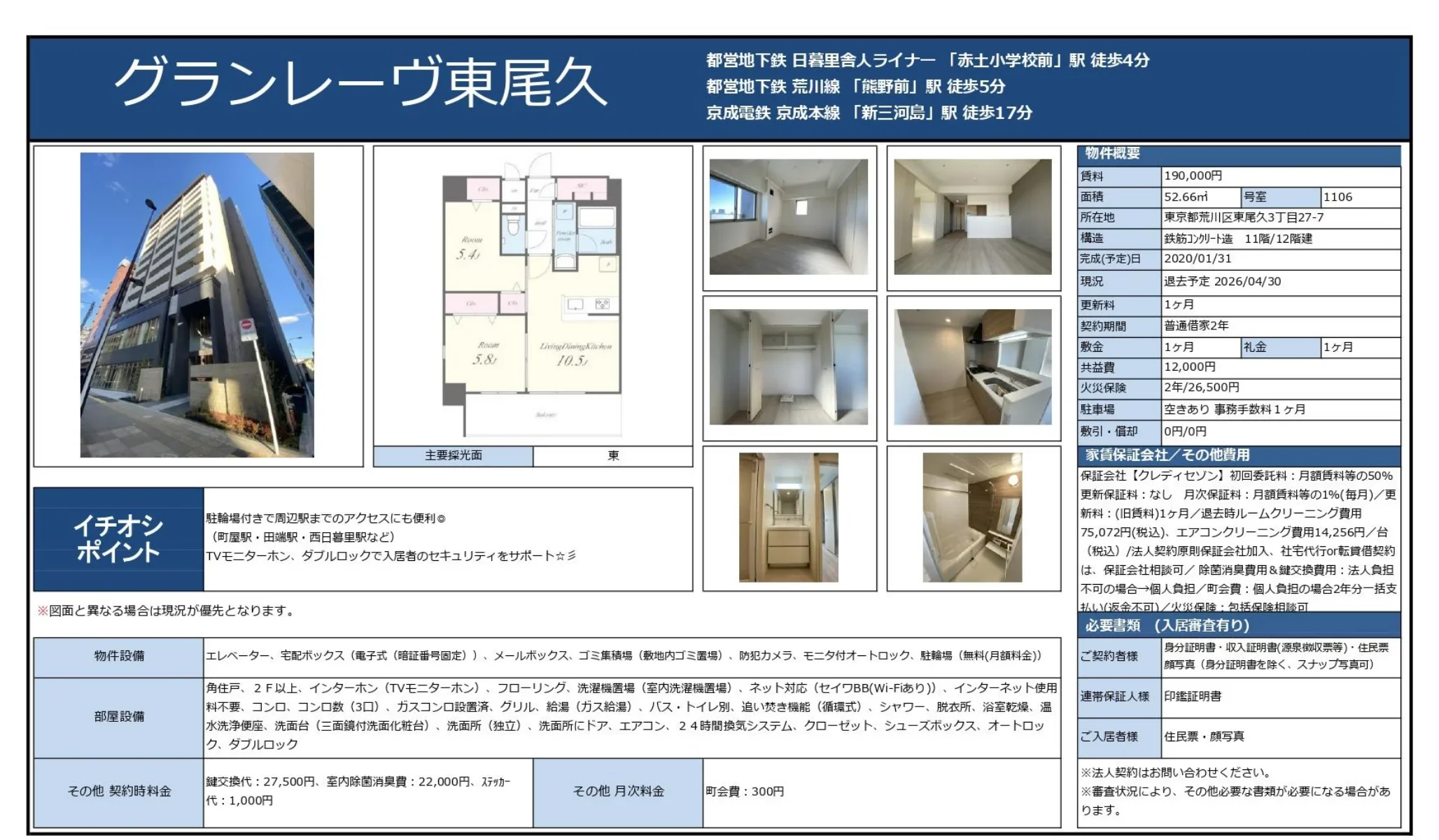 グランレーヴ東尾久 1106号 0