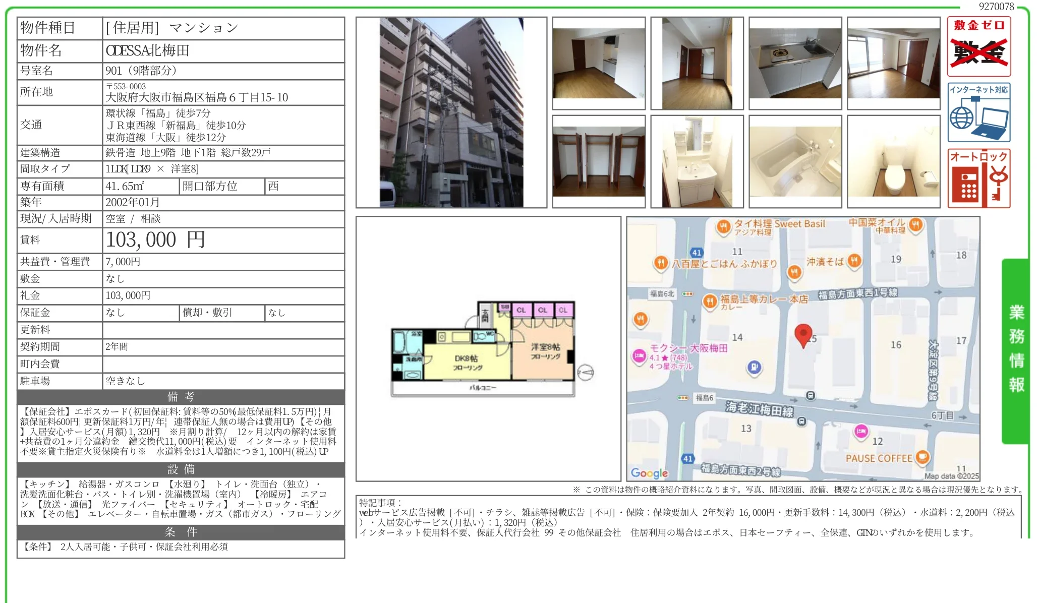 ODESSA北梅田 901号 0
