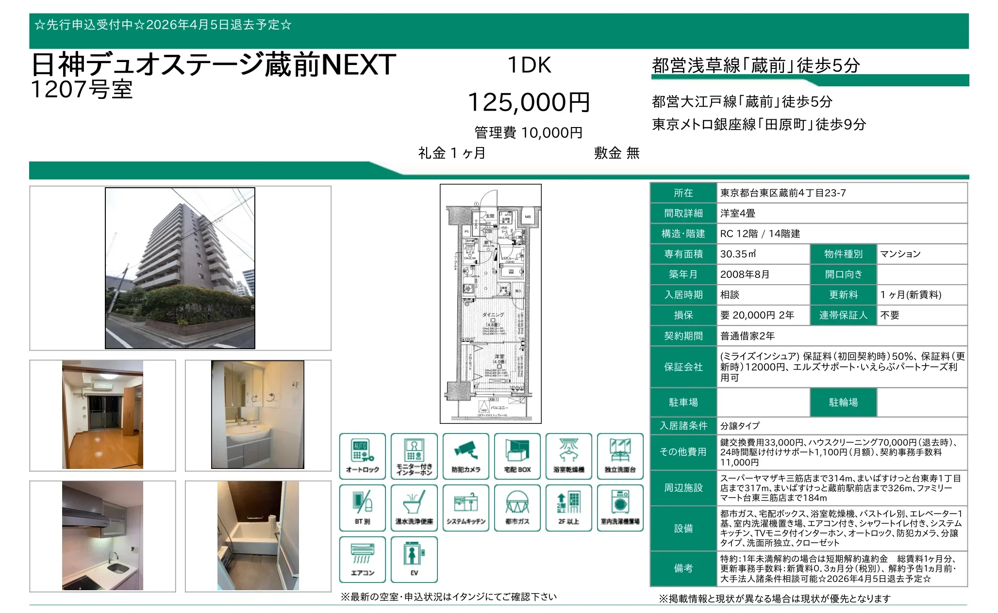 日神デュオステージ蔵前NEXT 1207号 0