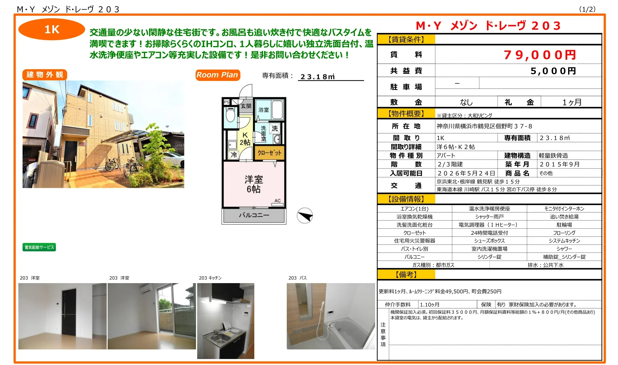 MYメゾンド・レーヴ 203 203号 0