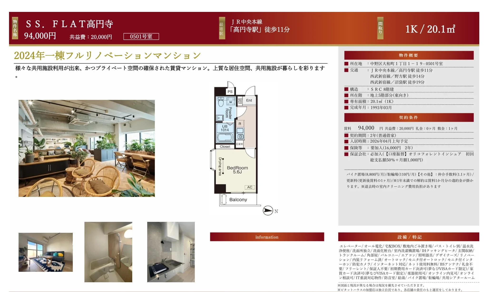 SS. FLAT 高円寺 0501号室 0