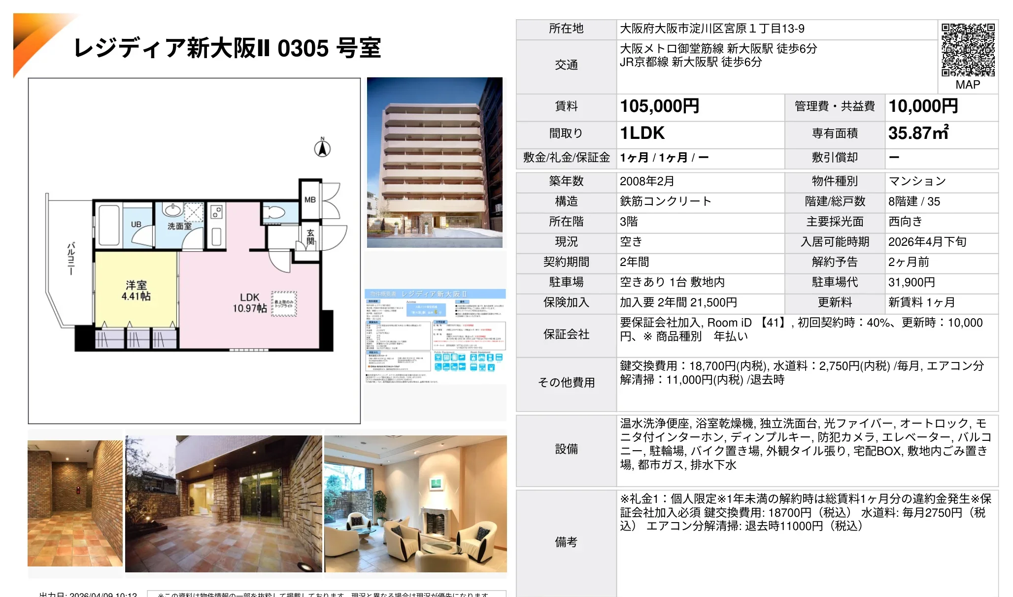 レジディア新大阪 II 0305 号室 0305号 0