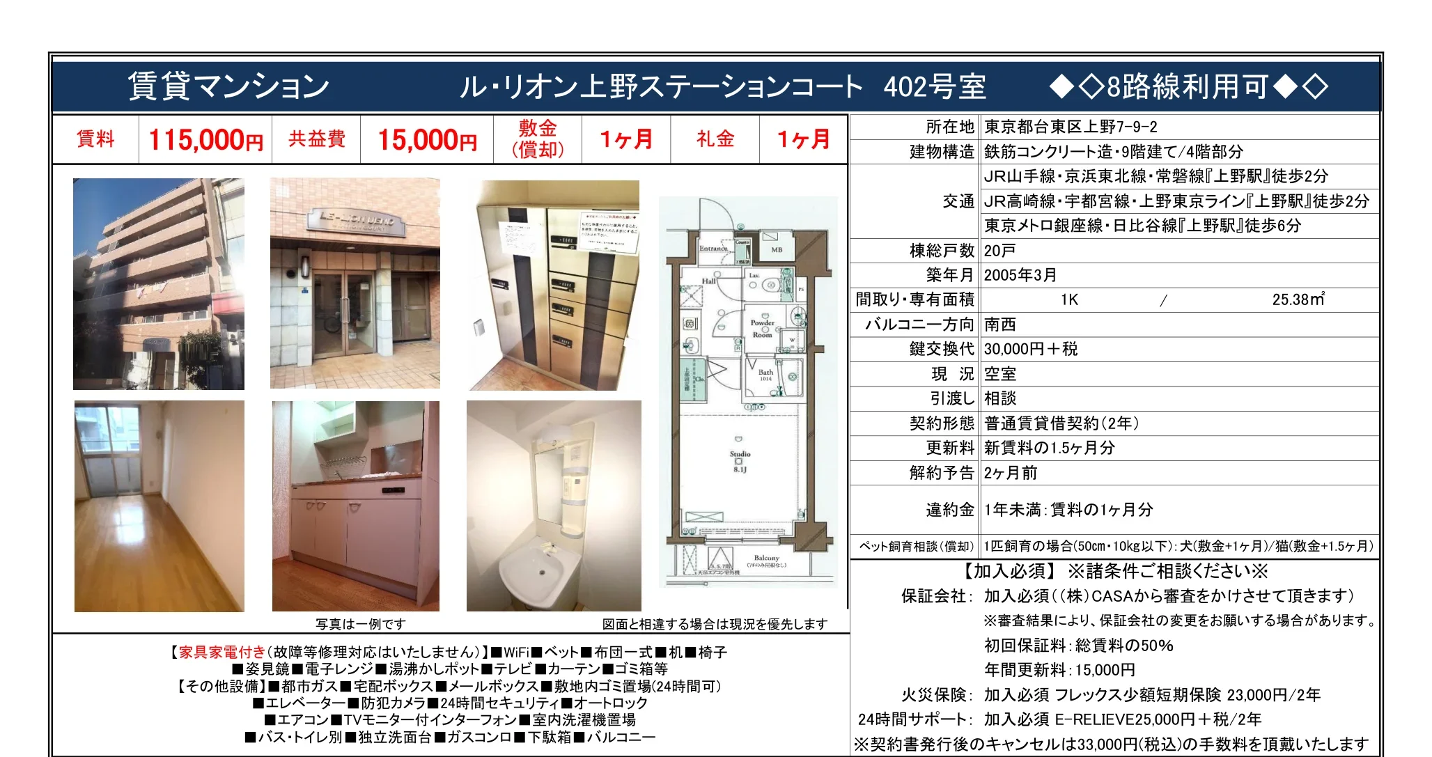 ル・リオン上野ステーションコート 402号 0
