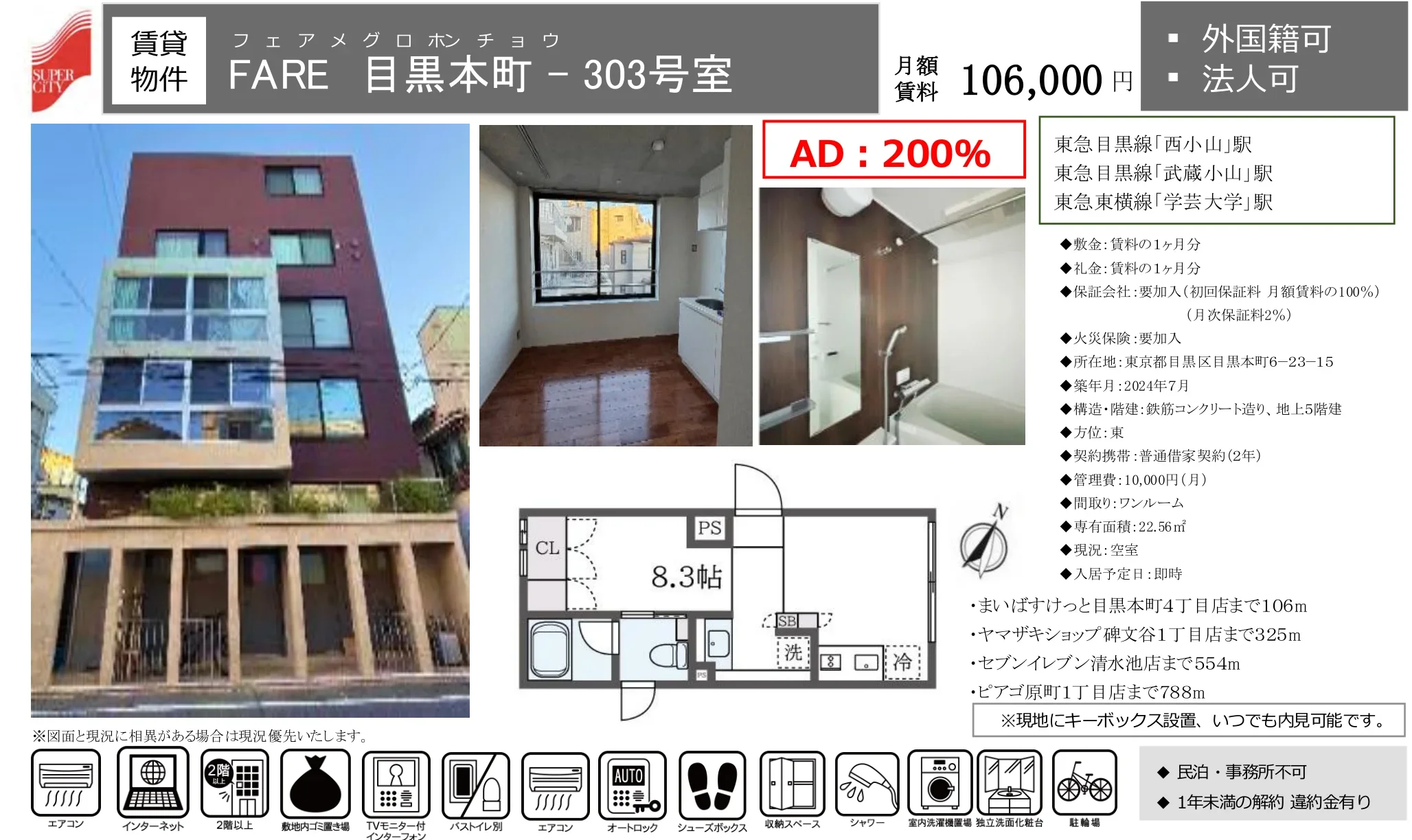フェアメグロホン 303号 0