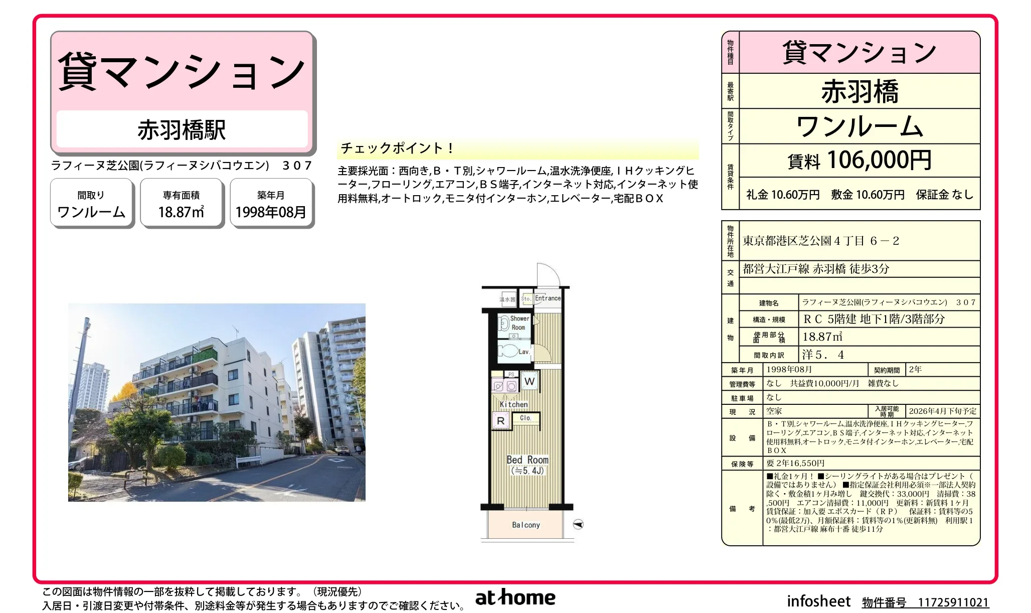 ラフィーヌ芝公園307 307号 0