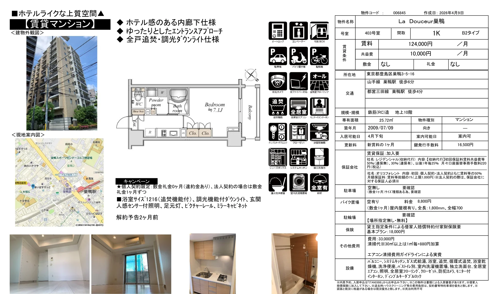 La Douceur巣鴨 403号室 0
