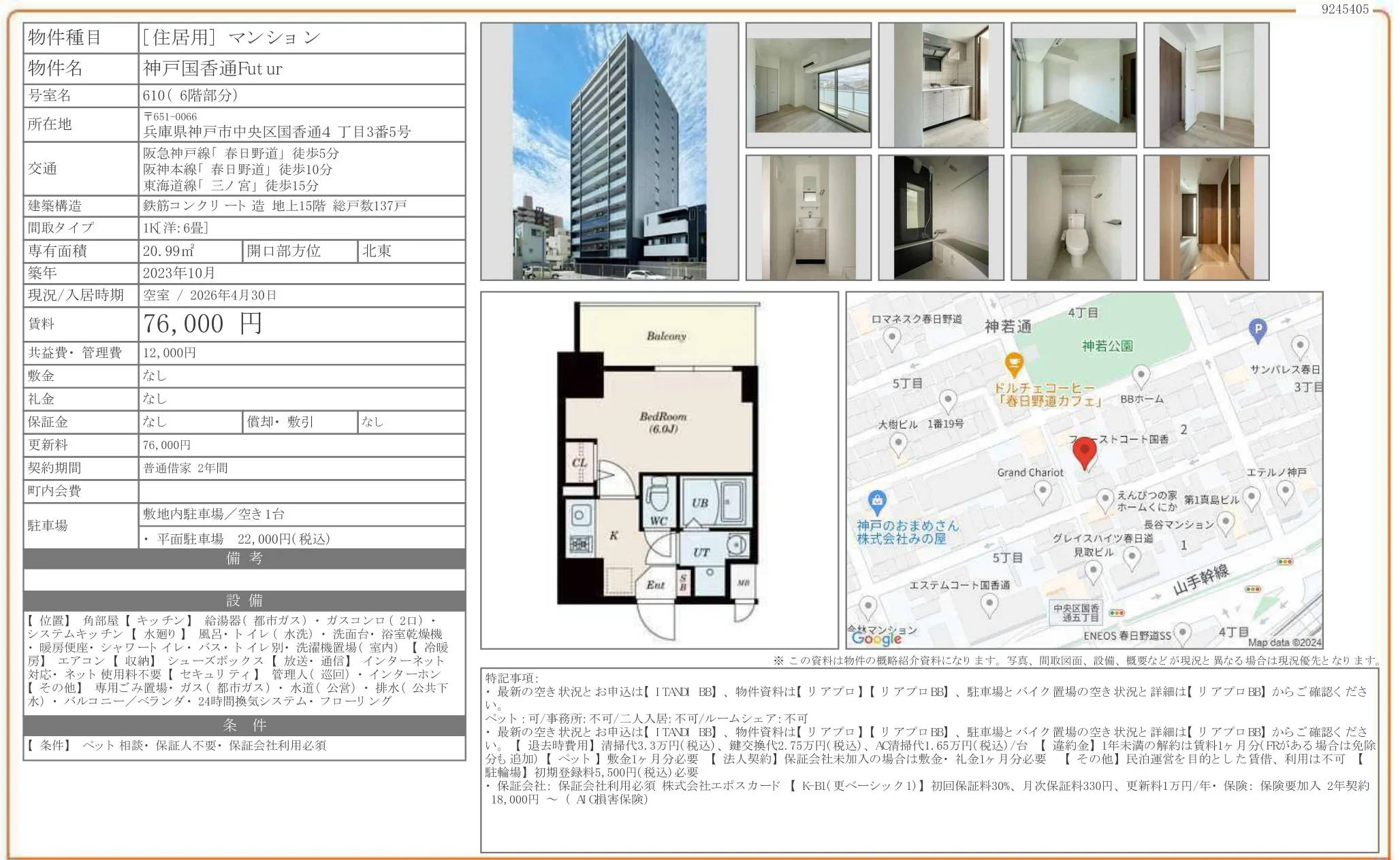 神戸国香通Futur 610号 0
