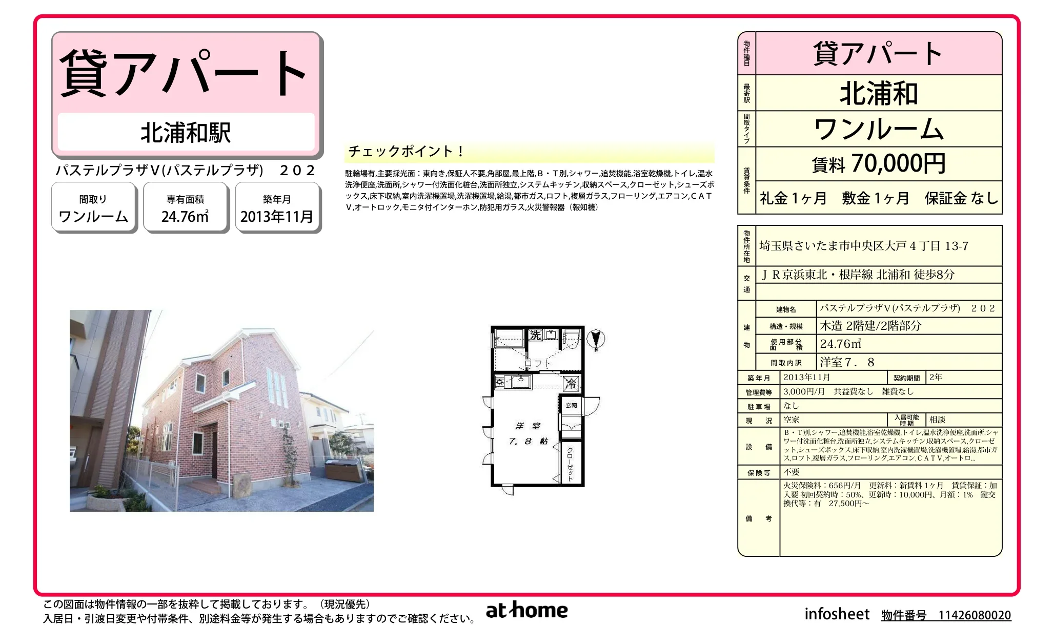 パステルプラザⅤ 0