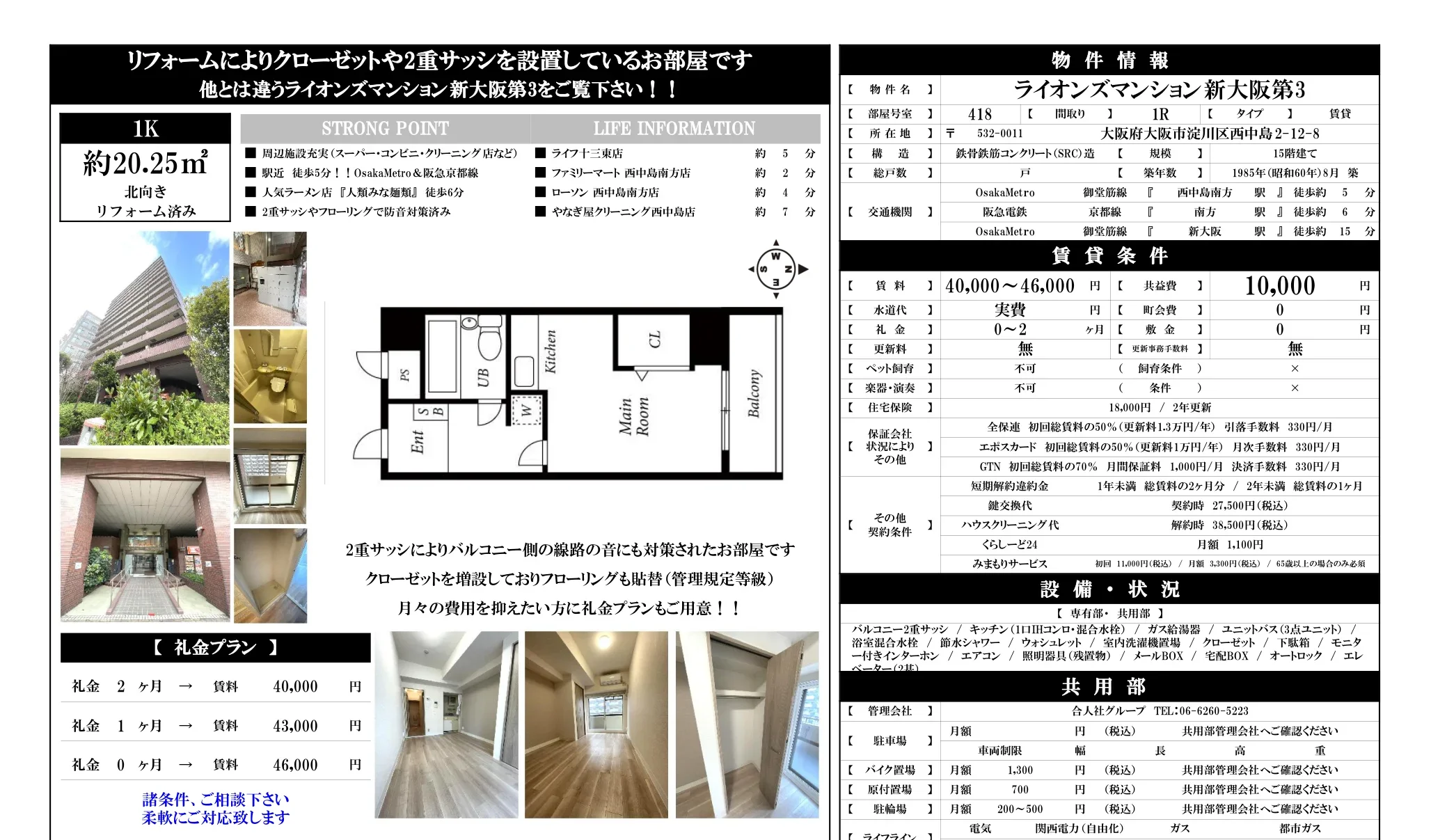 ライオンズマンション新大阪第３ 0