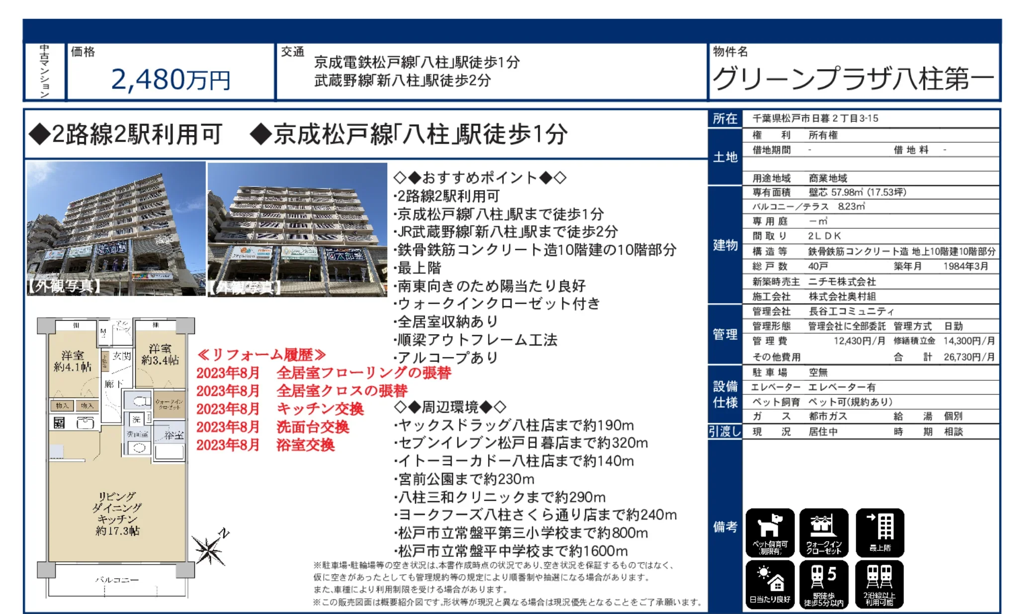 グリーンプラザ八柱第一 0