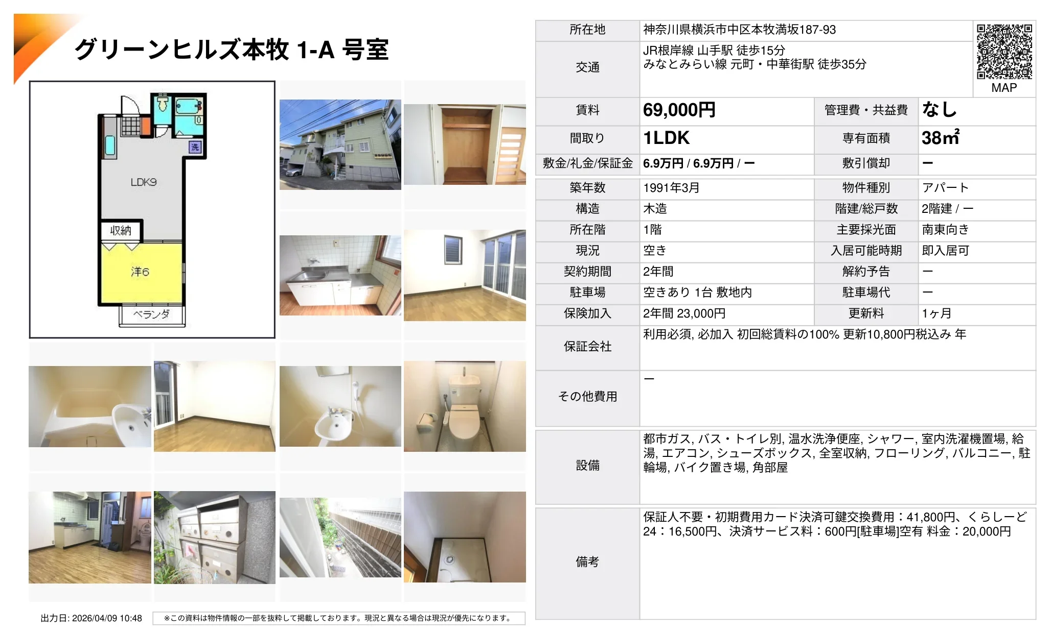 グリーンヒルズ本牧 1-A 号室 1-A号 0