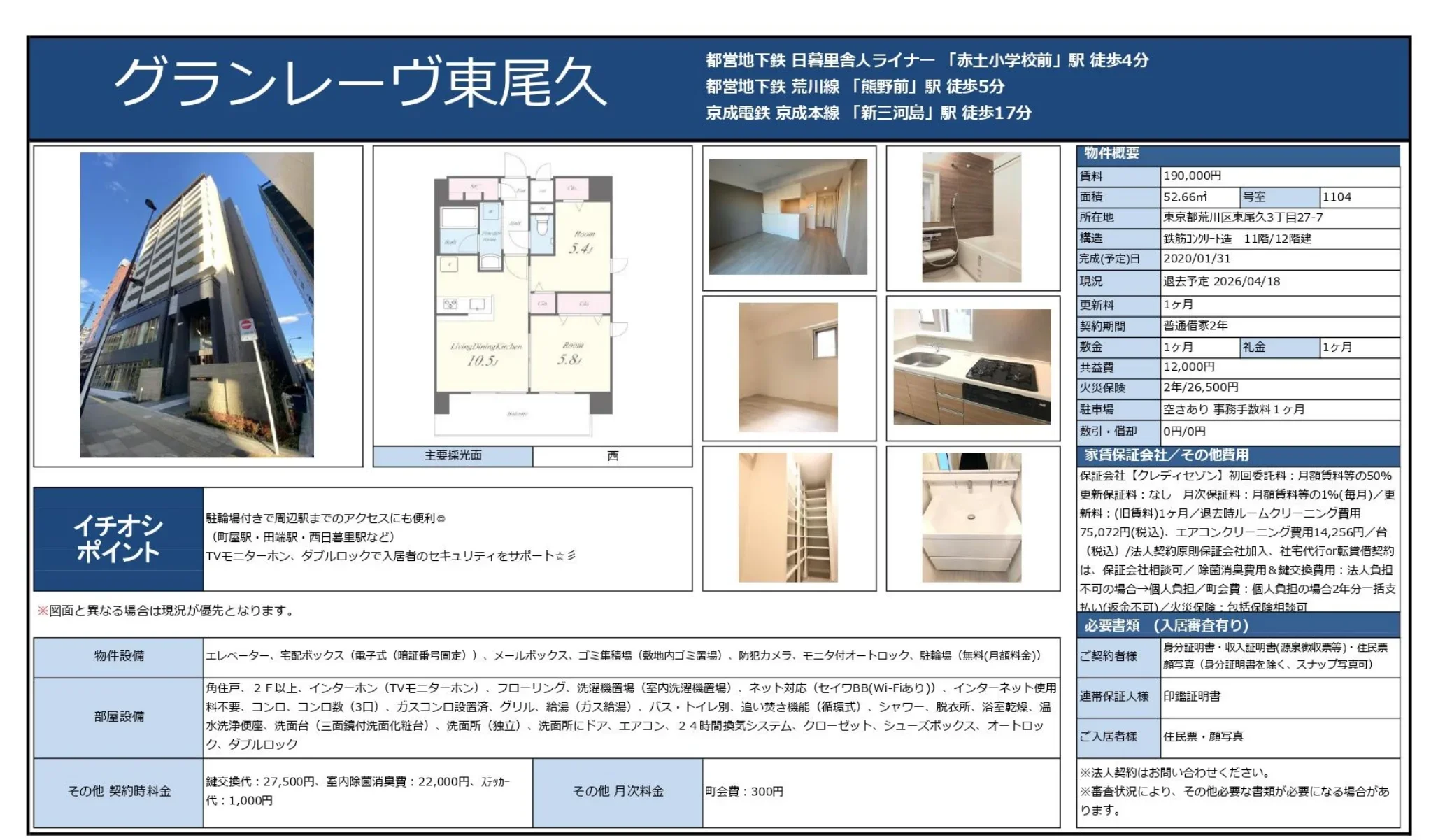 グランレーヴ東尾久 1104号 0