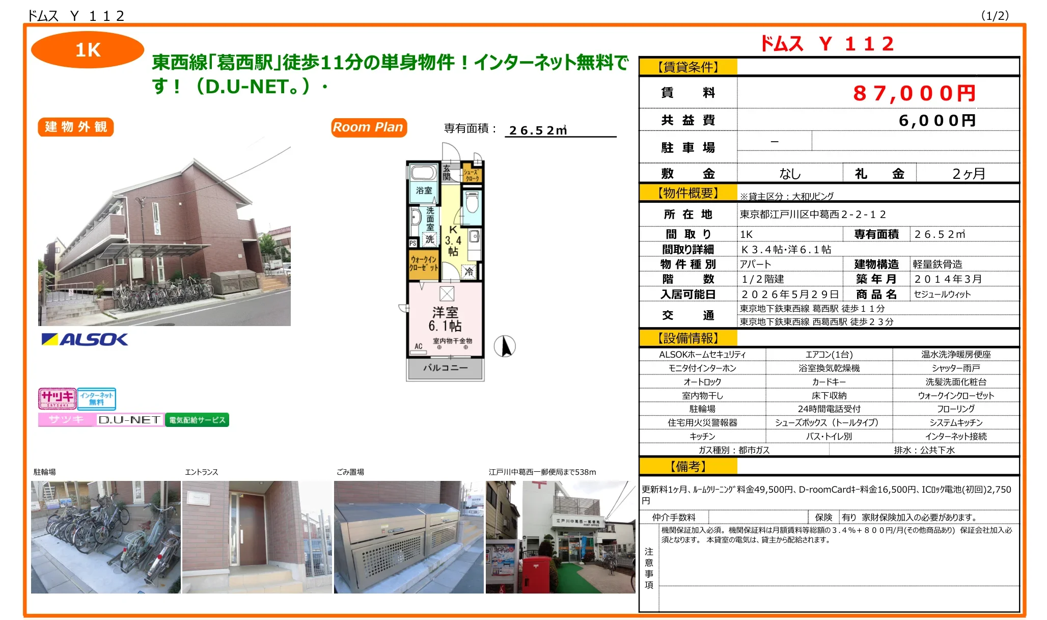 セジュールウィット 1K 0