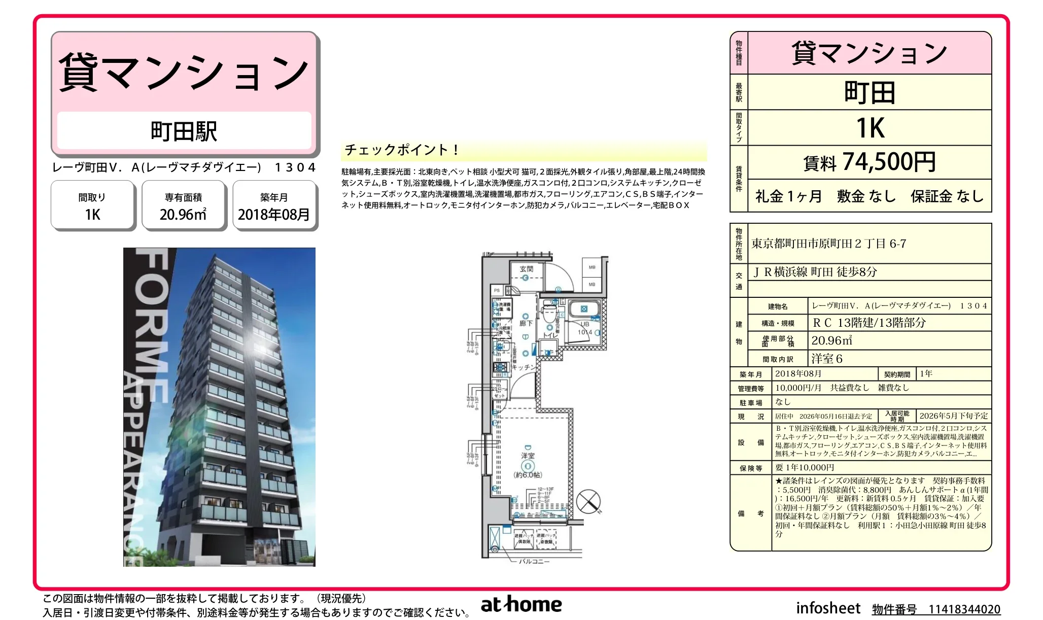 レーヴ町田Ｖ．Ａ 0