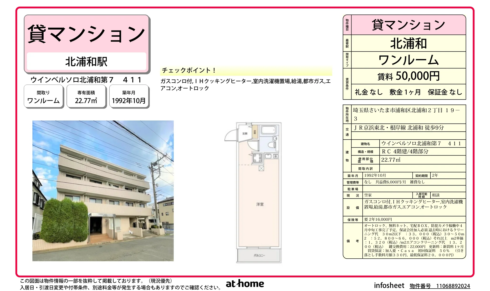 ウインベルソロ北浦和第７ 0