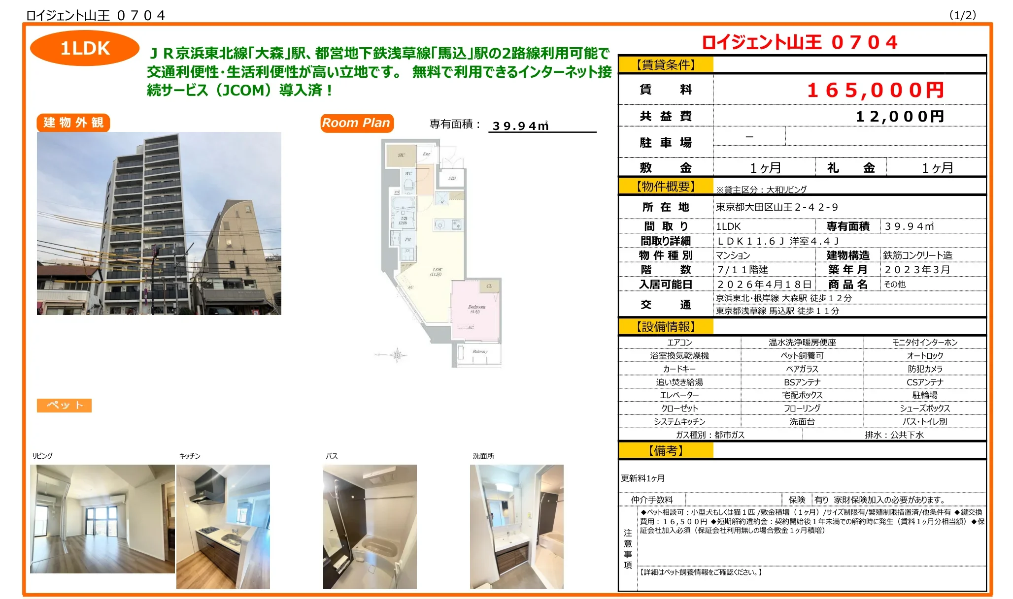 ロイジェント山王 0704 0704 0