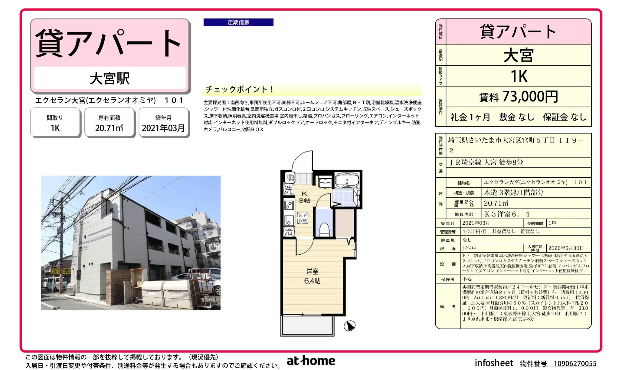 エクセラン大宮 0