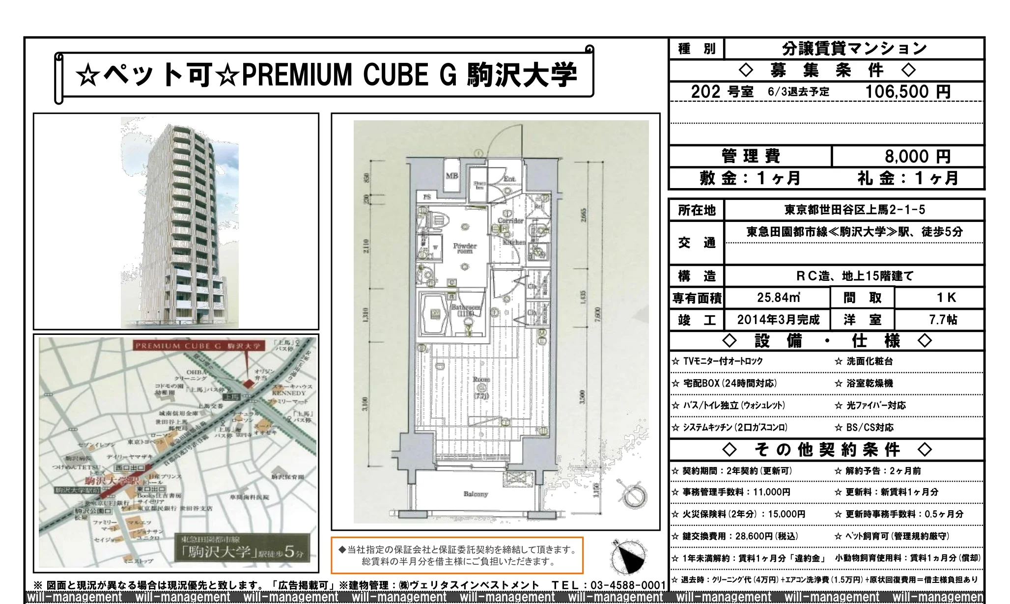 ＰＲＥＭＩＵＭ　ＣＵＢＥ　Ｇ　駒沢大学 0