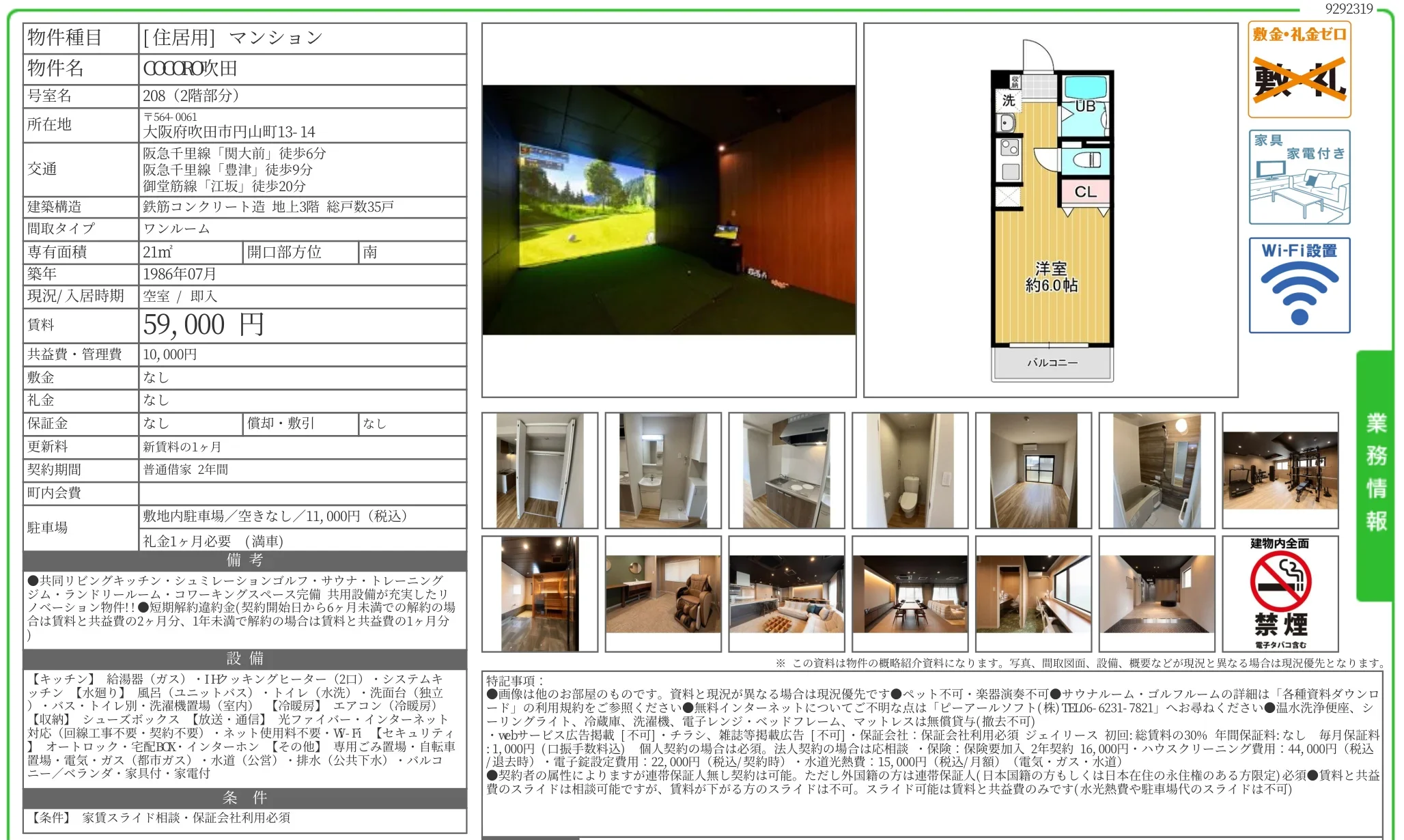 COCORO 吹田 208 0