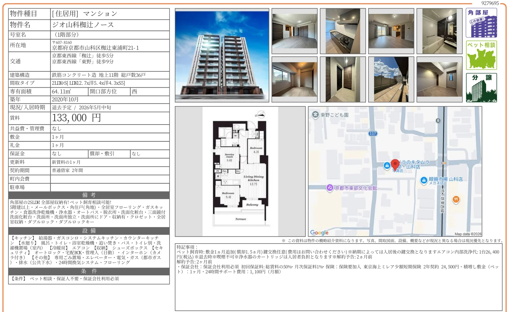 ジオ山科椥辻ノース 0