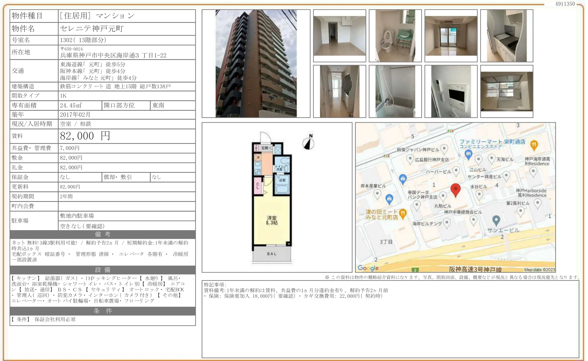 セレニテ神戸元町 1302号 0