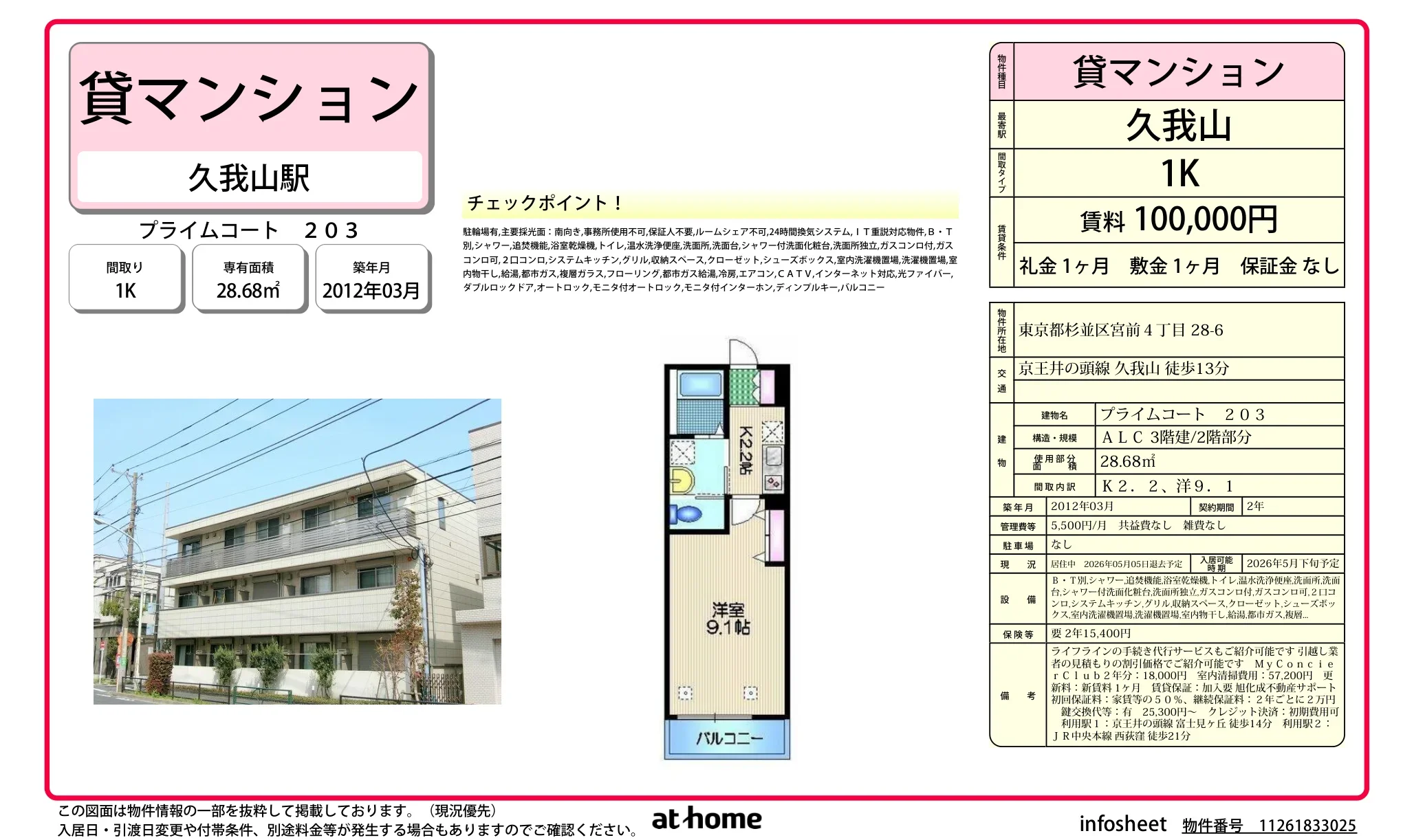 プライムコート 203号 0