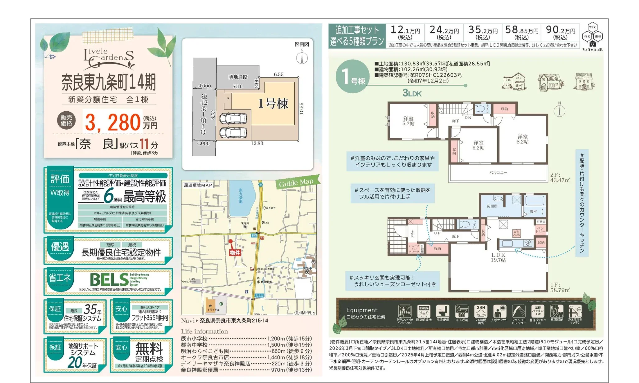 奈良東九条町14 0